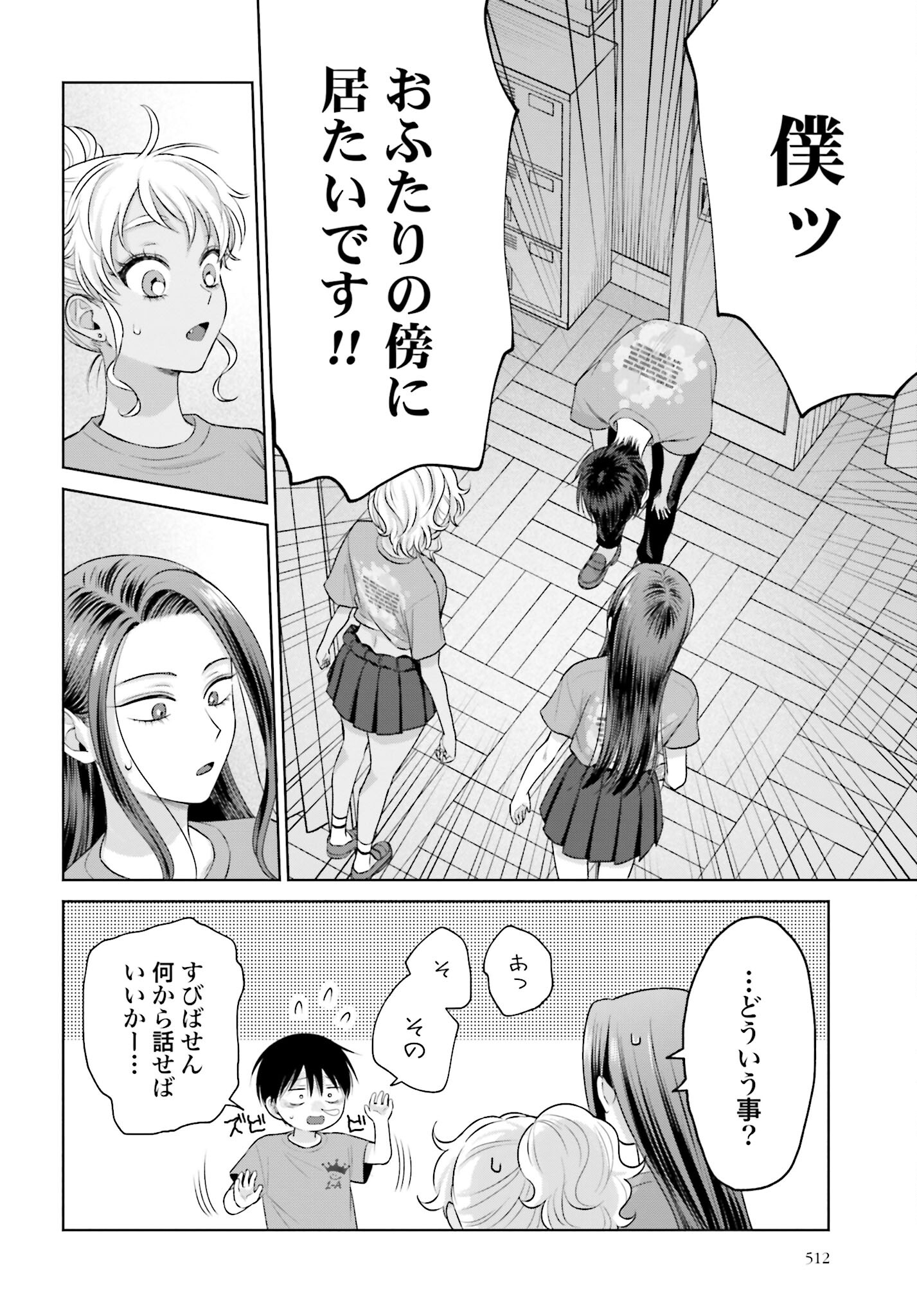 Otaku ni Yasashii Gyaru wa Inai!? - Chapter 127 - Page 8
