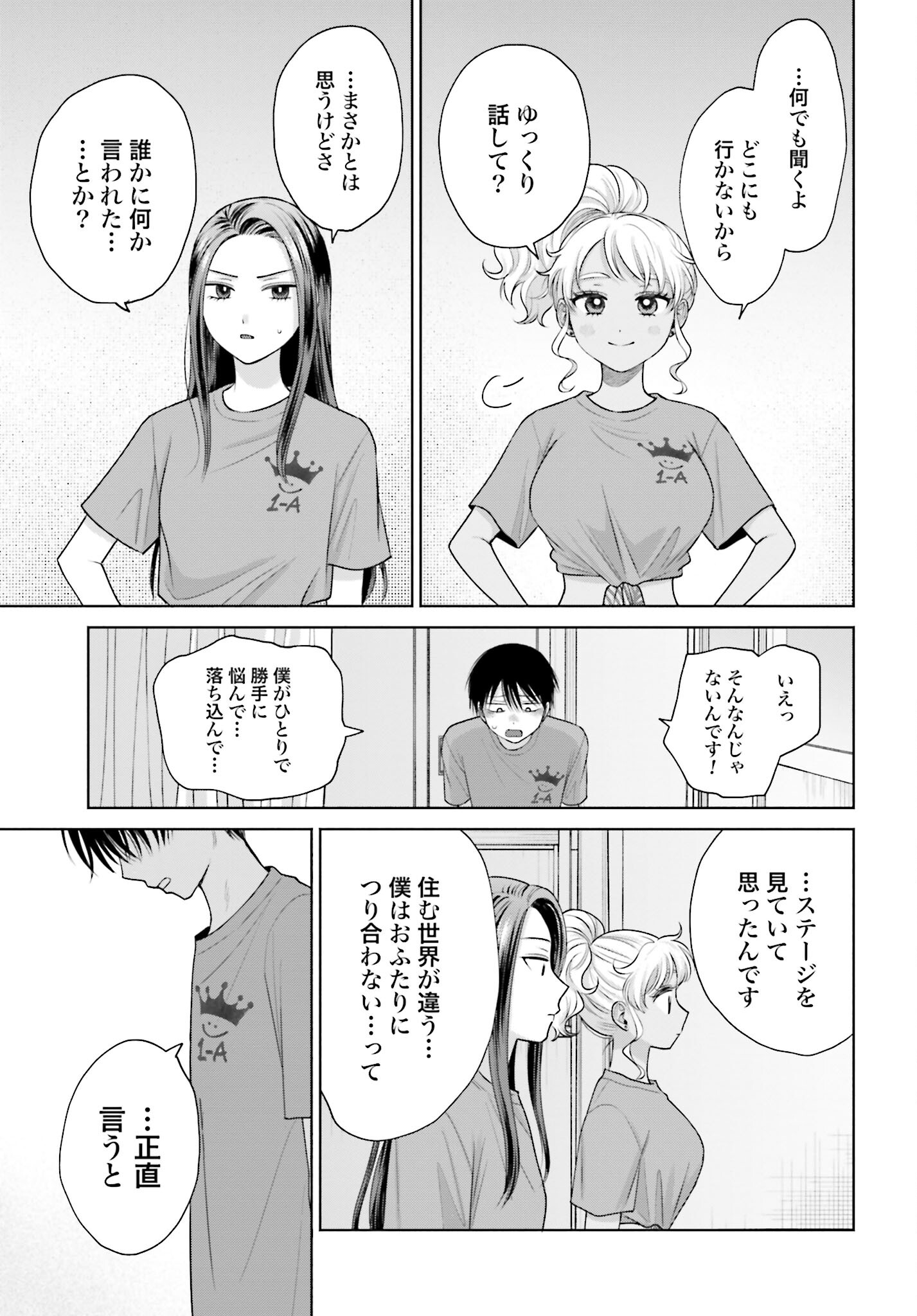 Otaku ni Yasashii Gyaru wa Inai!? - Chapter 127 - Page 9