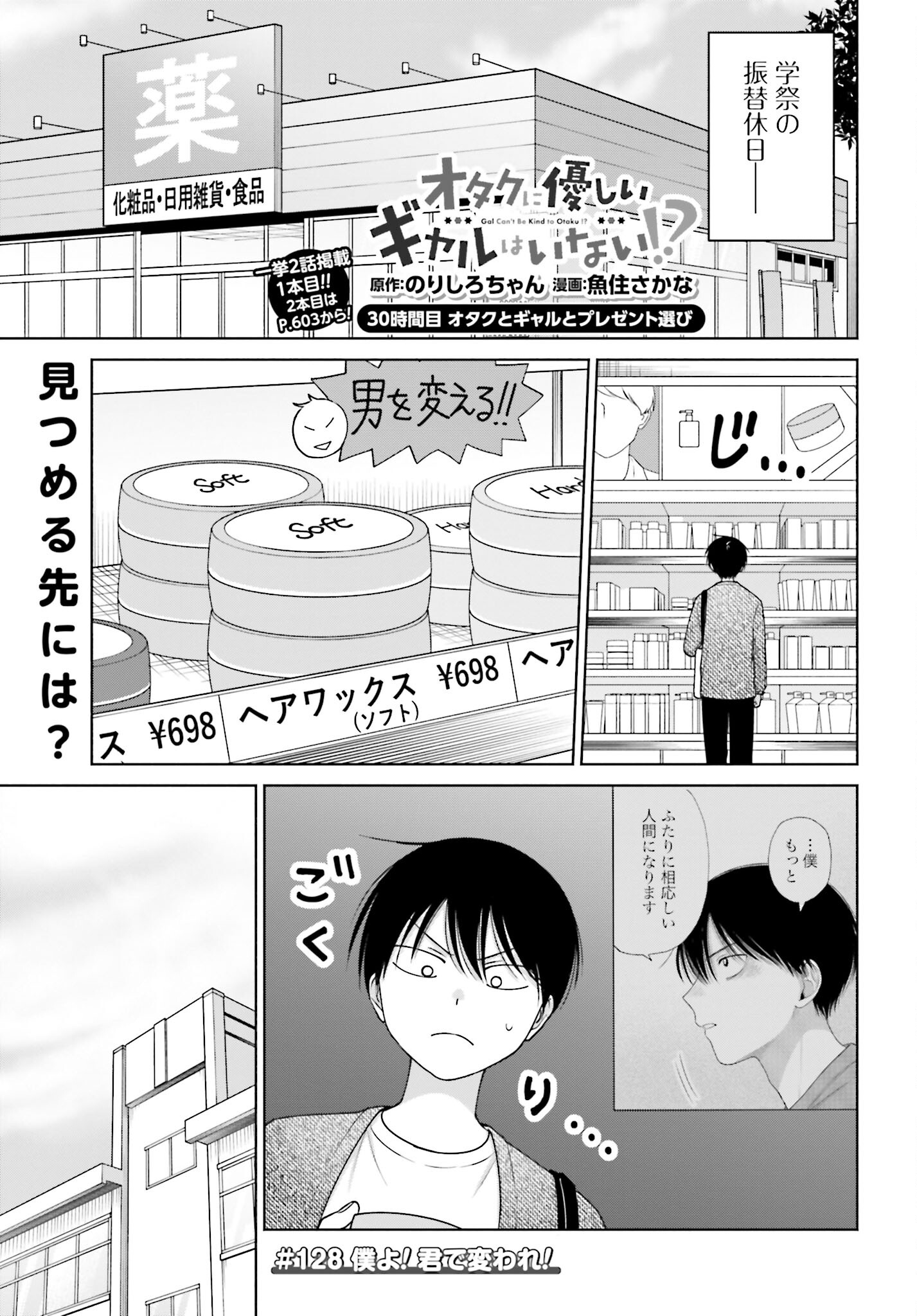 Otaku ni Yasashii Gyaru wa Inai!? - Chapter 128 - Page 1