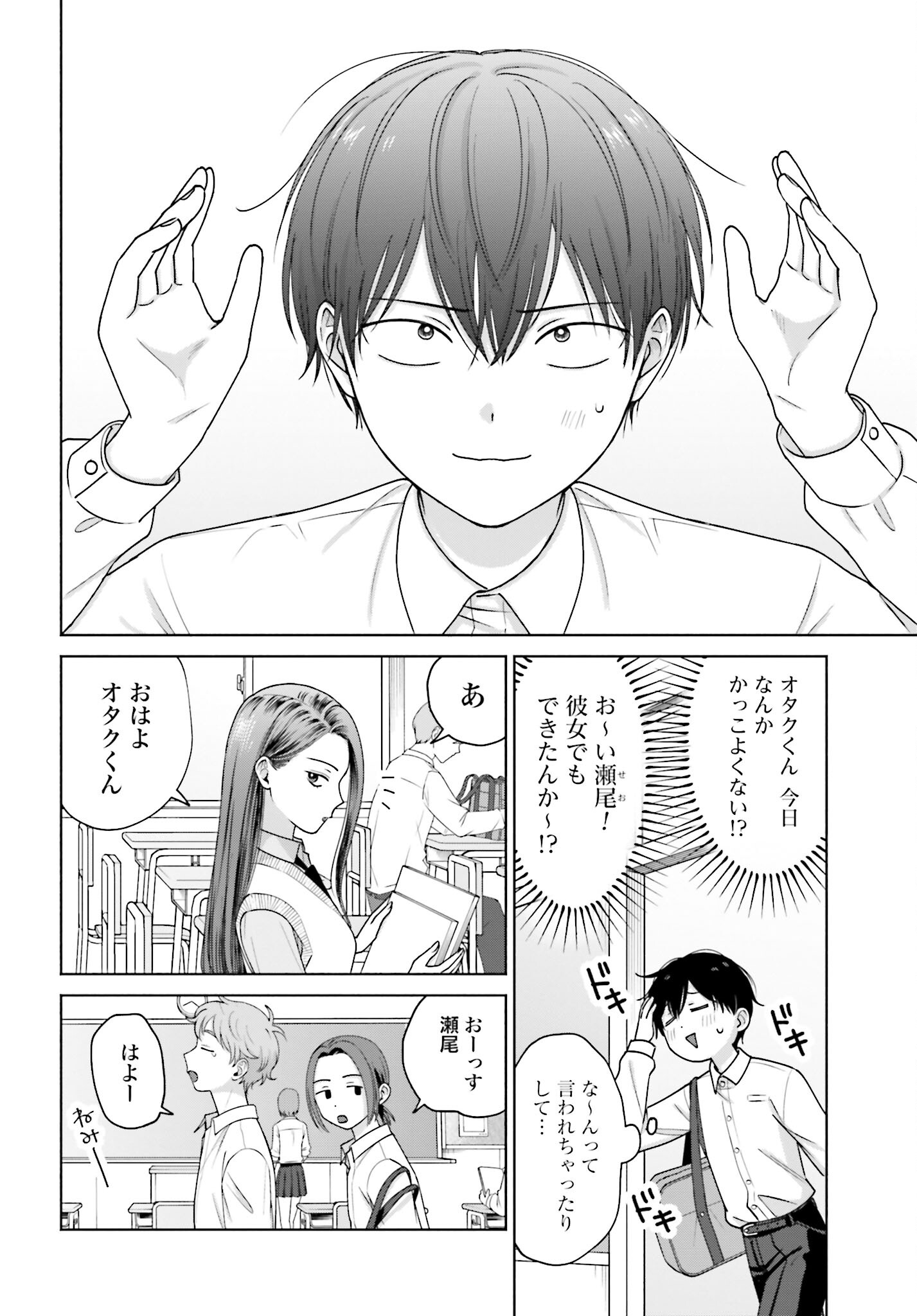Otaku ni Yasashii Gyaru wa Inai!? - Chapter 128 - Page 2