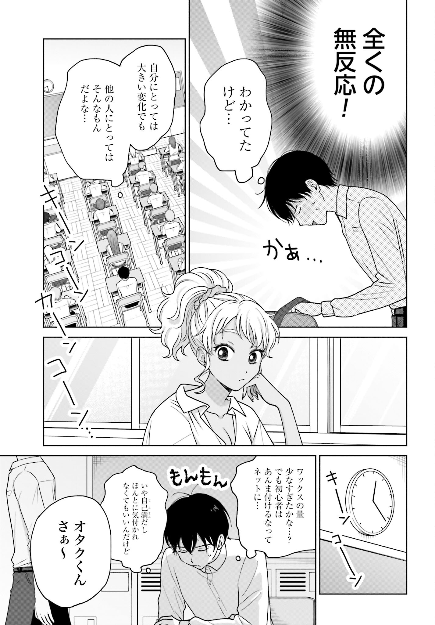 Otaku ni Yasashii Gyaru wa Inai!? - Chapter 128 - Page 3