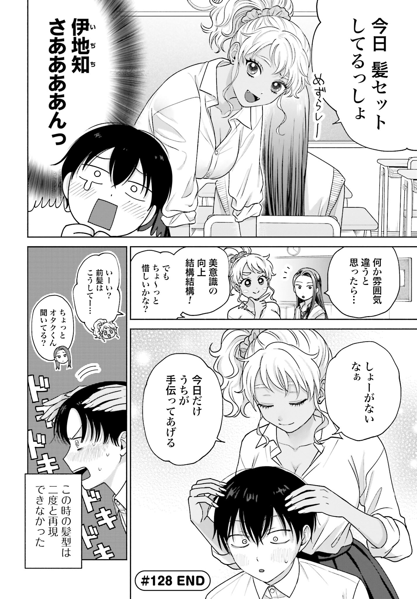 Otaku ni Yasashii Gyaru wa Inai!? - Chapter 128 - Page 4