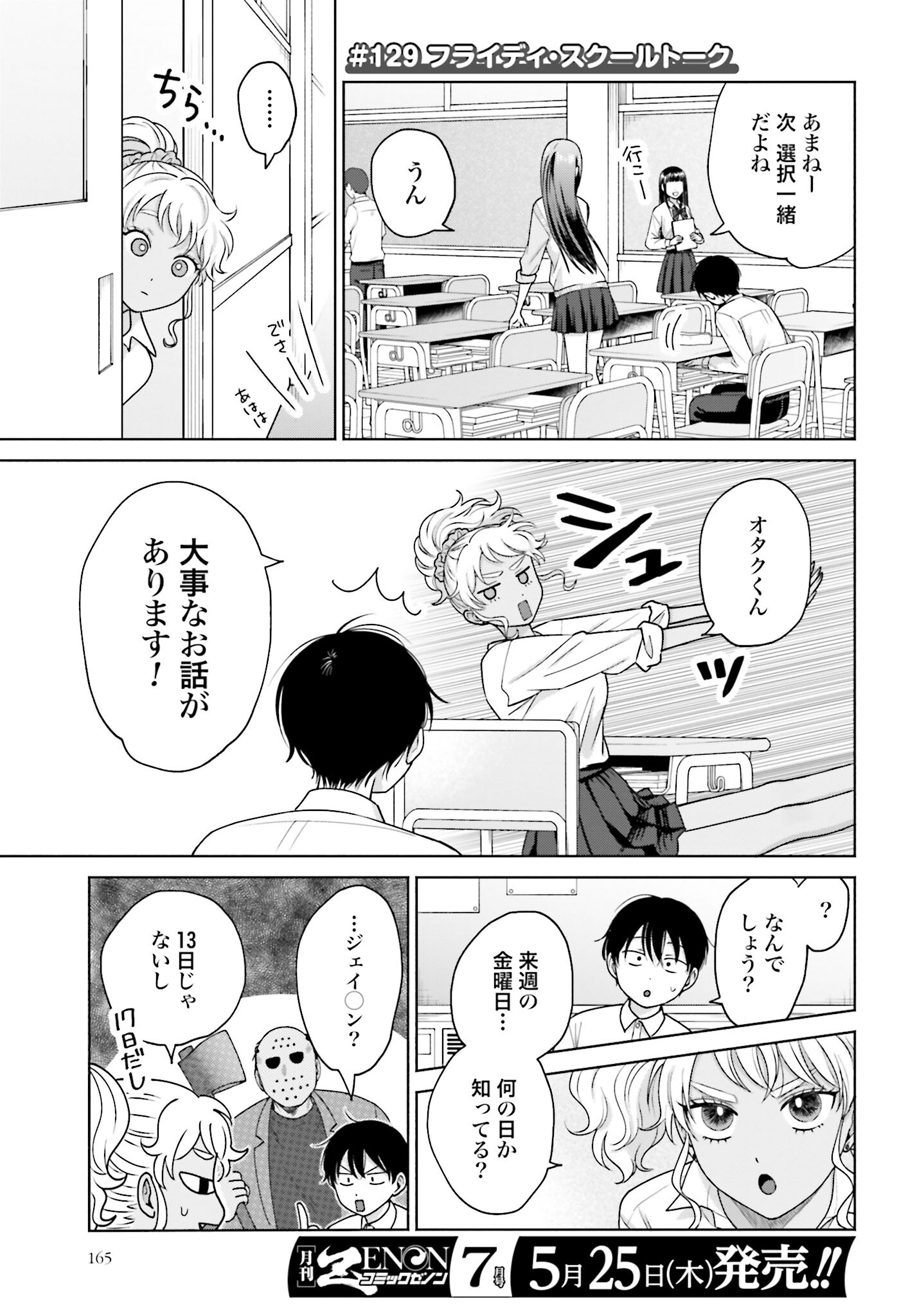 Otaku ni Yasashii Gyaru wa Inai!? - Chapter 129 - Page 1