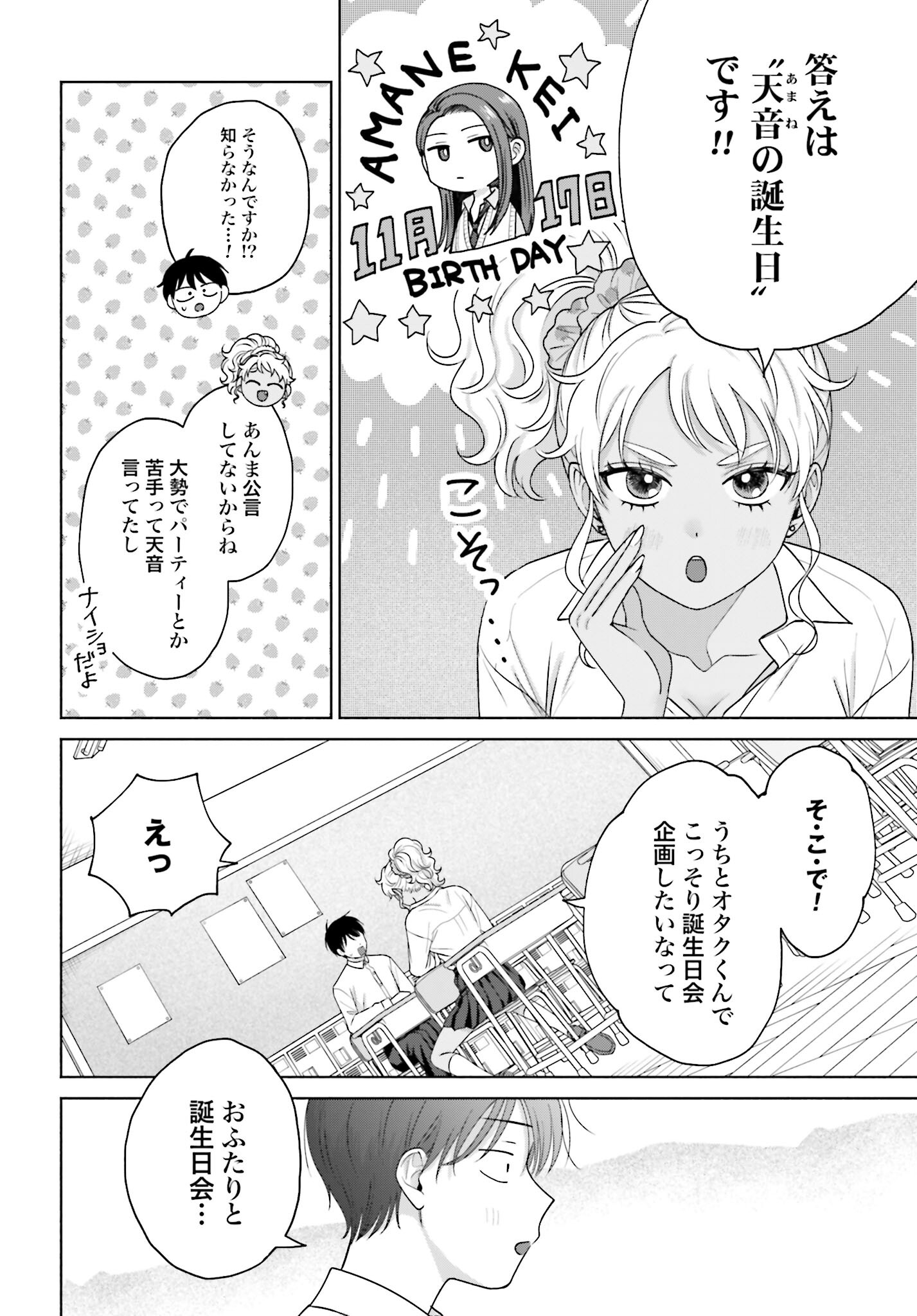 Otaku ni Yasashii Gyaru wa Inai!? - Chapter 129 - Page 2