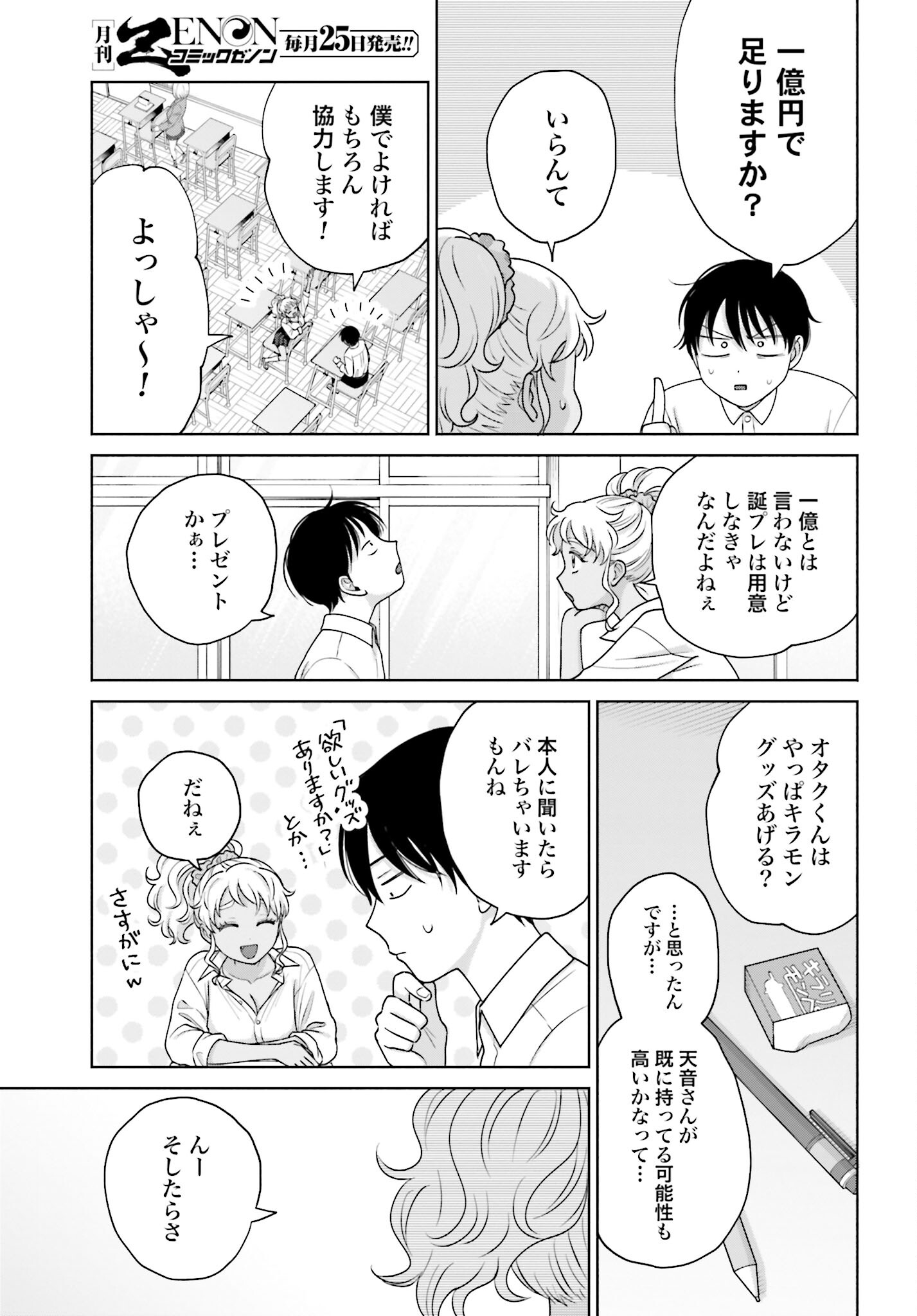 Otaku ni Yasashii Gyaru wa Inai!? - Chapter 129 - Page 3