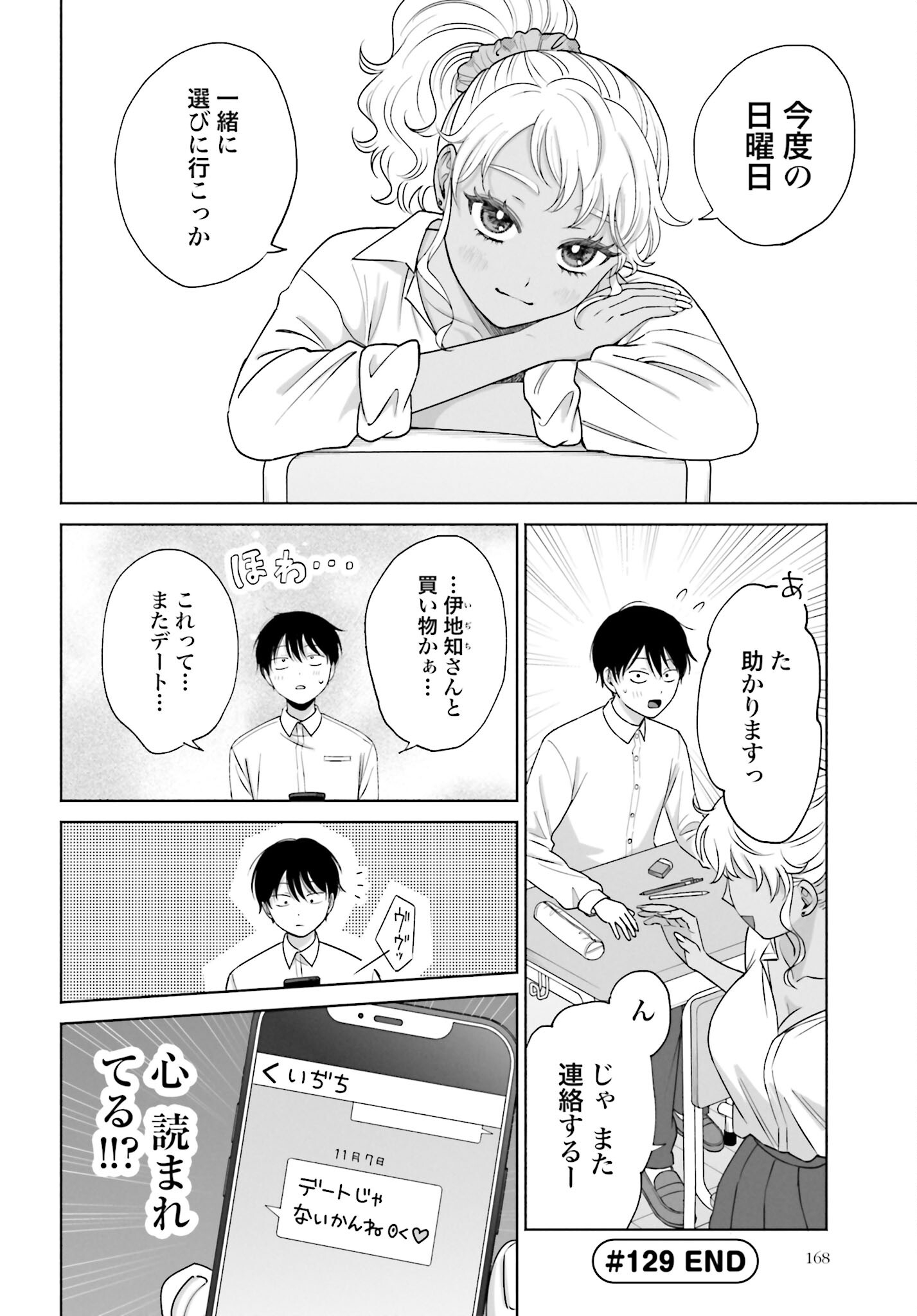 Otaku ni Yasashii Gyaru wa Inai!? - Chapter 129 - Page 4