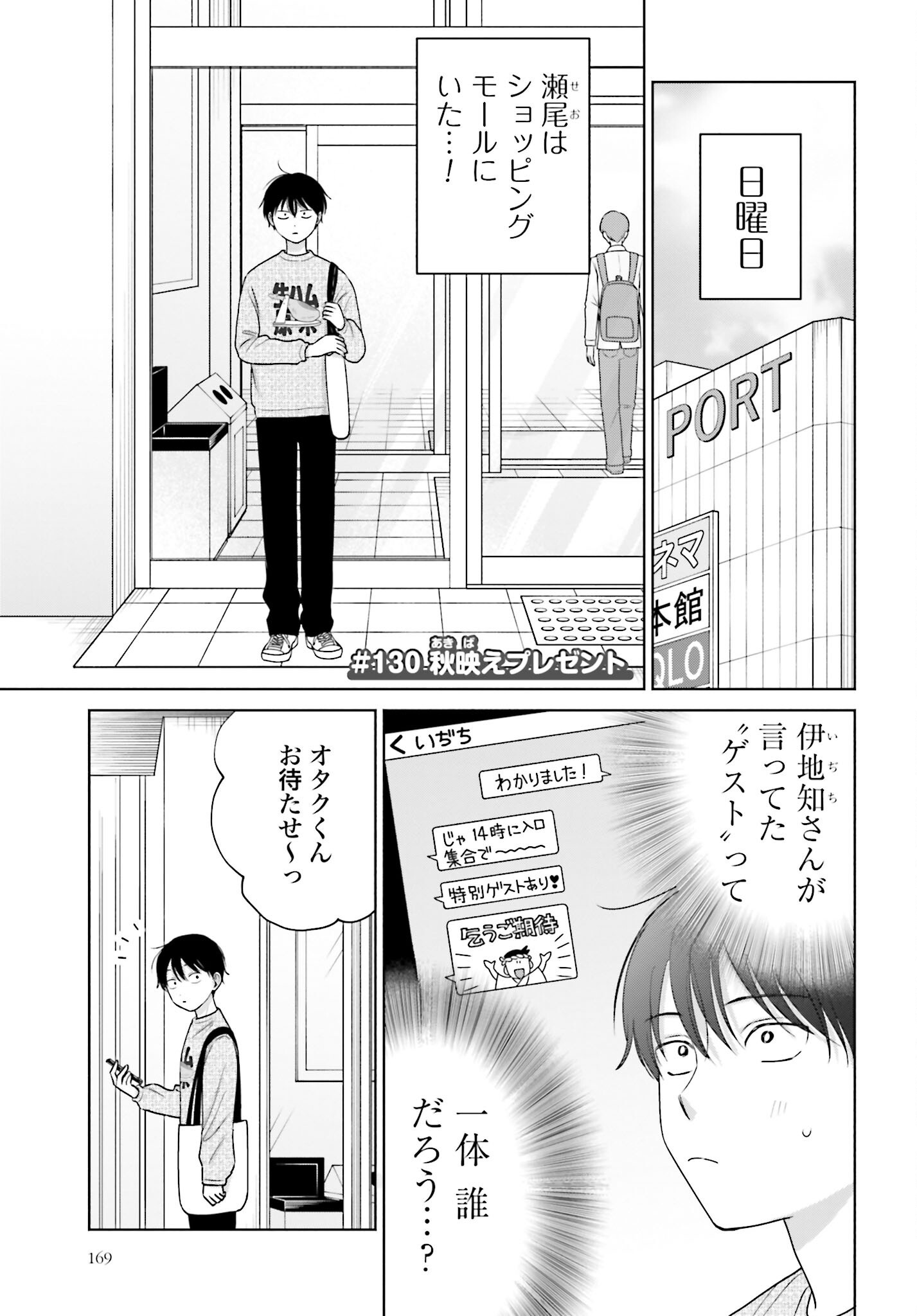 Otaku ni Yasashii Gyaru wa Inai!? - Chapter 130 - Page 1