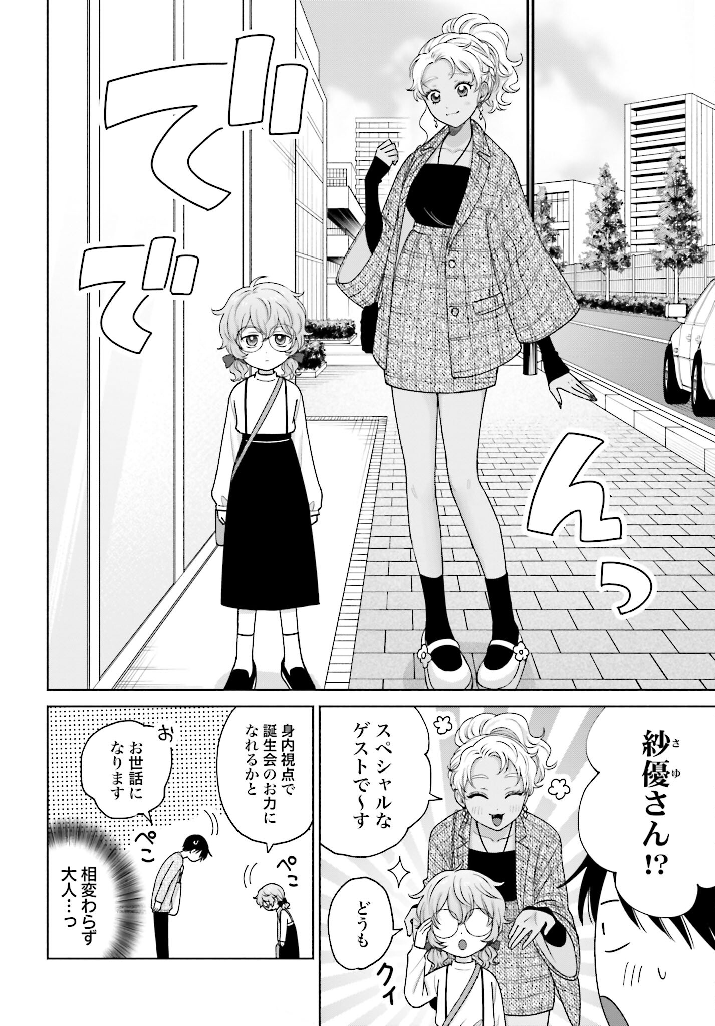 Otaku ni Yasashii Gyaru wa Inai!? - Chapter 130 - Page 2