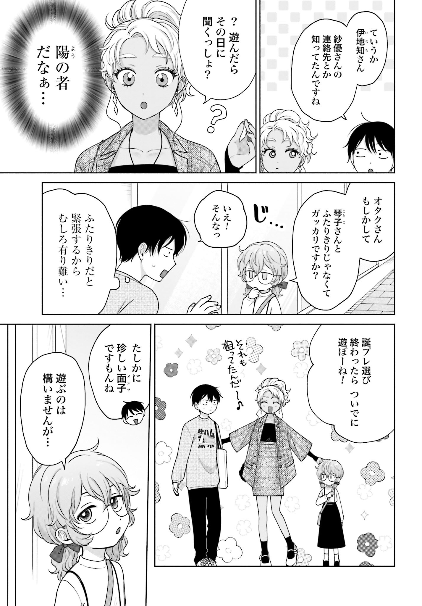 Otaku ni Yasashii Gyaru wa Inai!? - Chapter 130 - Page 3