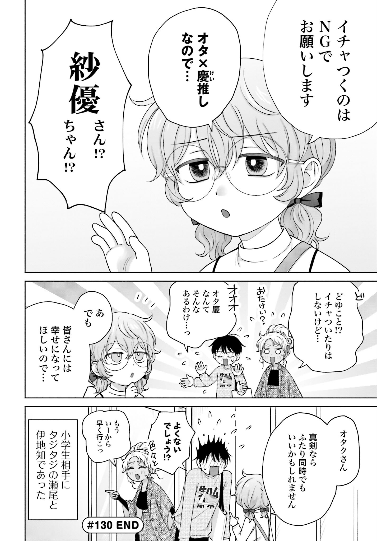 Otaku ni Yasashii Gyaru wa Inai!? - Chapter 130 - Page 4