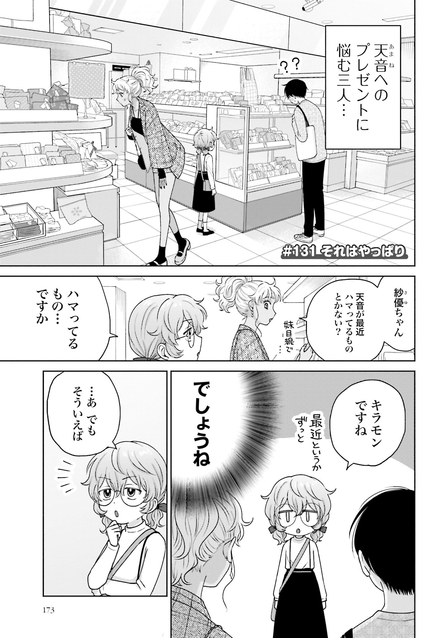 Otaku ni Yasashii Gyaru wa Inai!? - Chapter 131 - Page 1