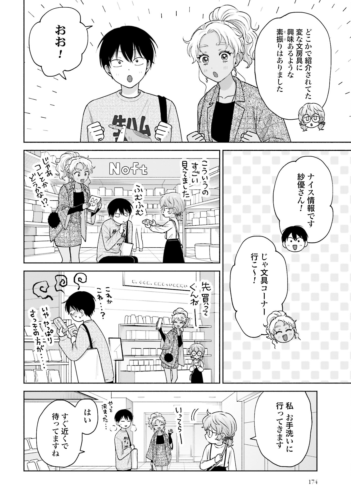 Otaku ni Yasashii Gyaru wa Inai!? - Chapter 131 - Page 2