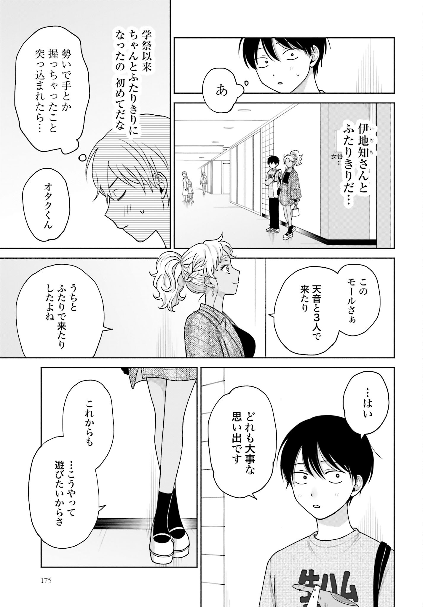 Otaku ni Yasashii Gyaru wa Inai!? - Chapter 131 - Page 3