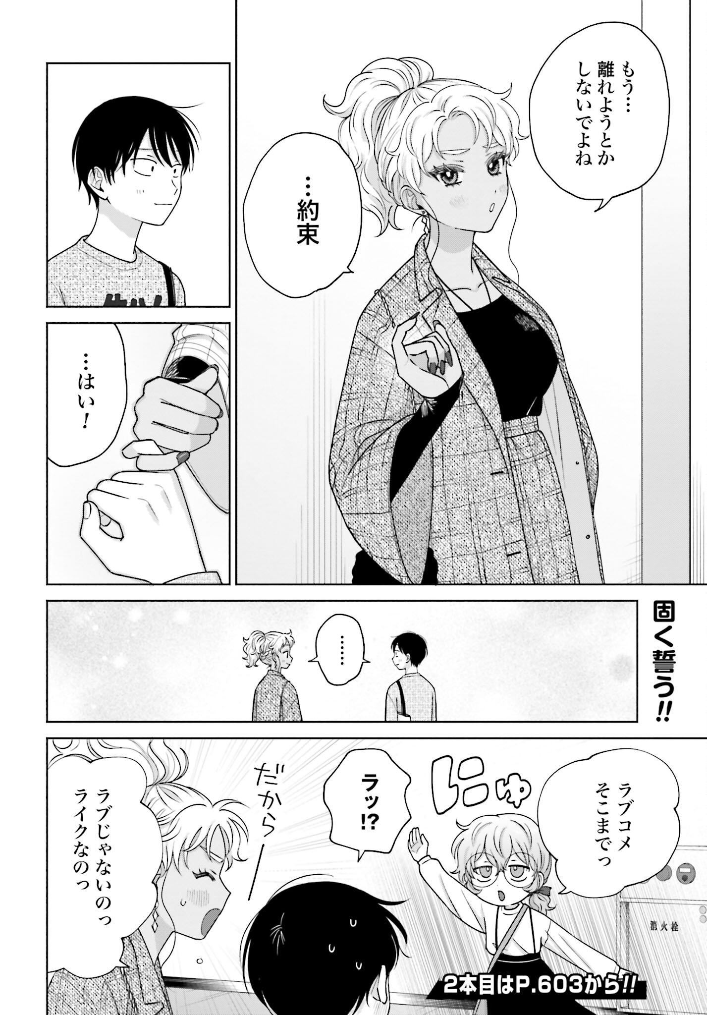 Otaku ni Yasashii Gyaru wa Inai!? - Chapter 131 - Page 4
