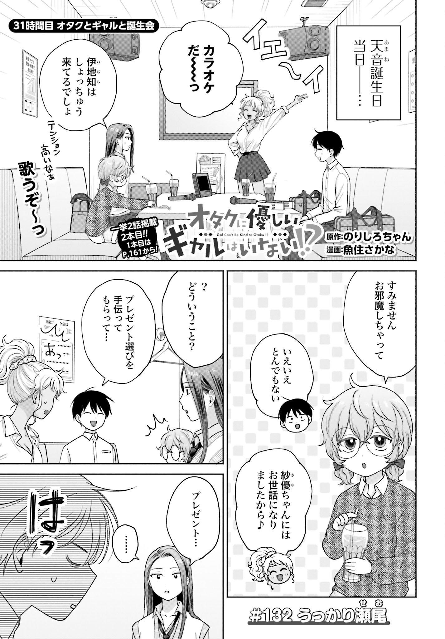 Otaku ni Yasashii Gyaru wa Inai!? - Chapter 132 - Page 1