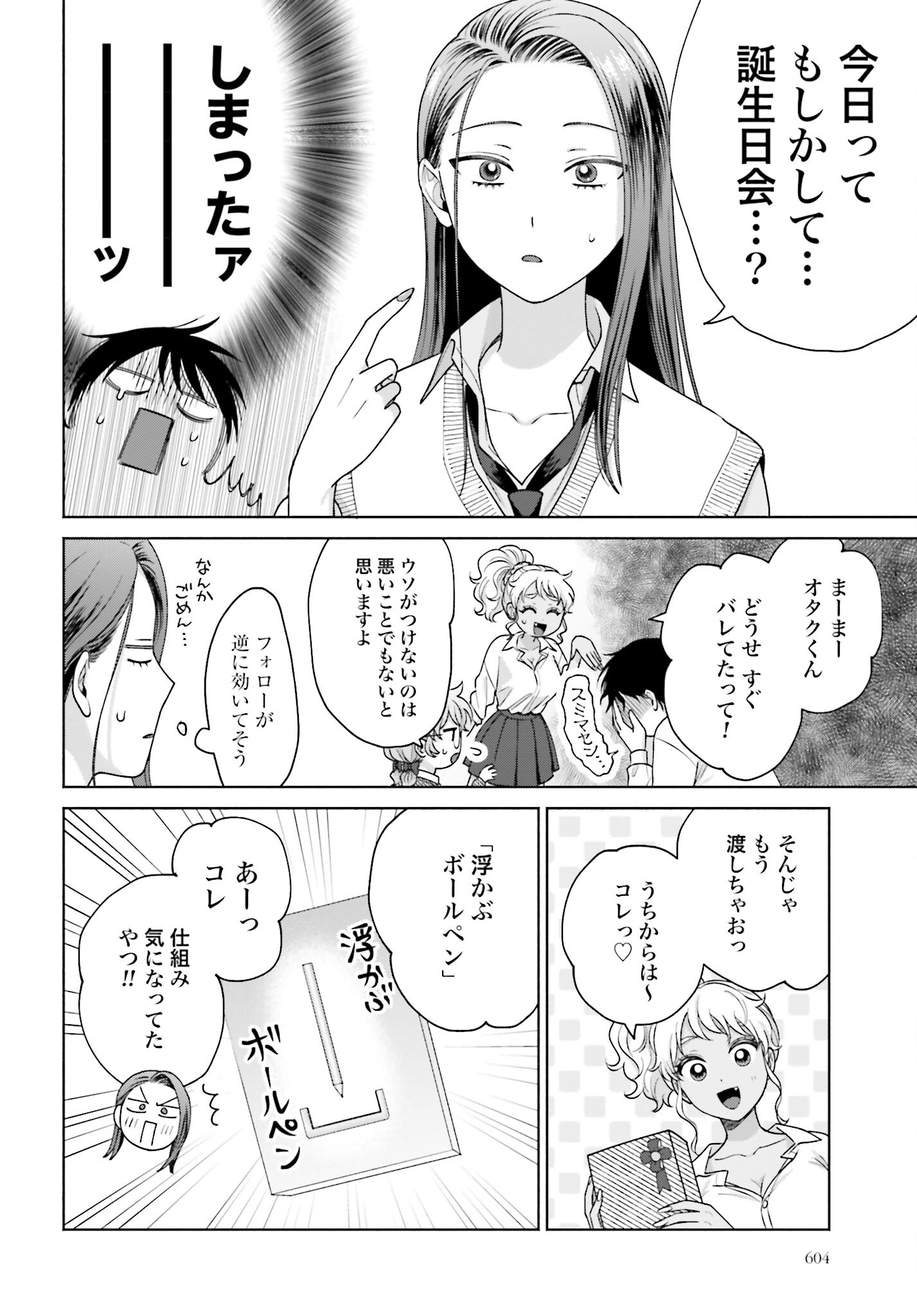 Otaku ni Yasashii Gyaru wa Inai!? - Chapter 132 - Page 2