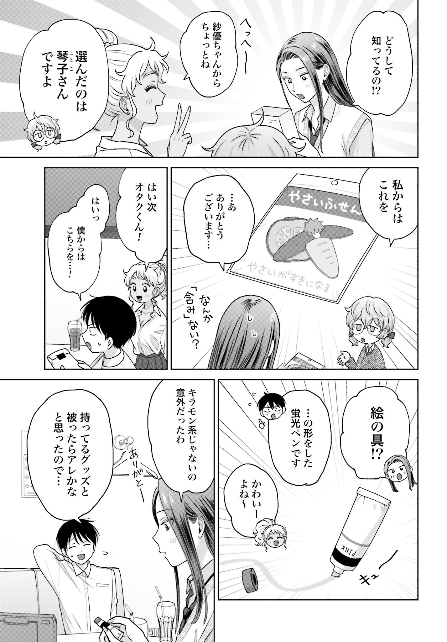 Otaku ni Yasashii Gyaru wa Inai!? - Chapter 132 - Page 3