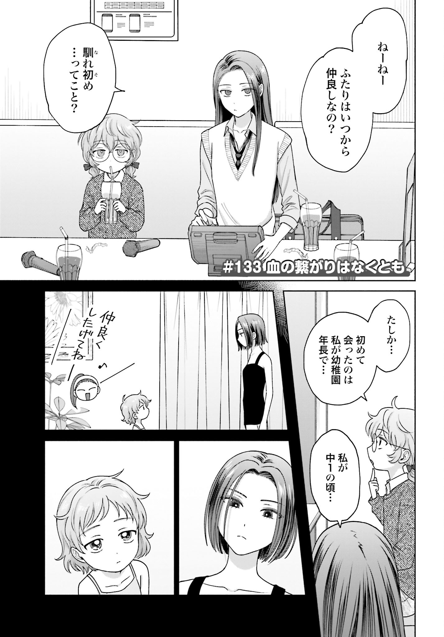 Otaku ni Yasashii Gyaru wa Inai!? - Chapter 133 - Page 1
