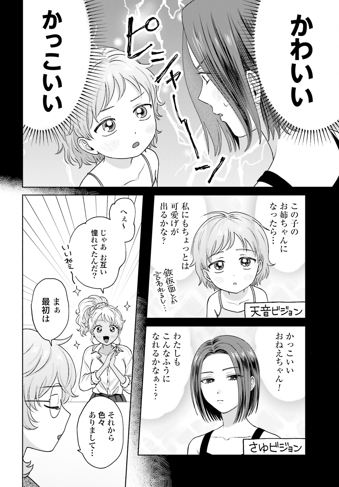Otaku ni Yasashii Gyaru wa Inai!? - Chapter 133 - Page 2