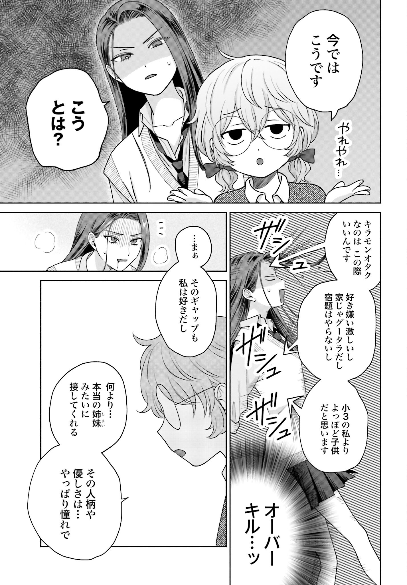 Otaku ni Yasashii Gyaru wa Inai!? - Chapter 133 - Page 3
