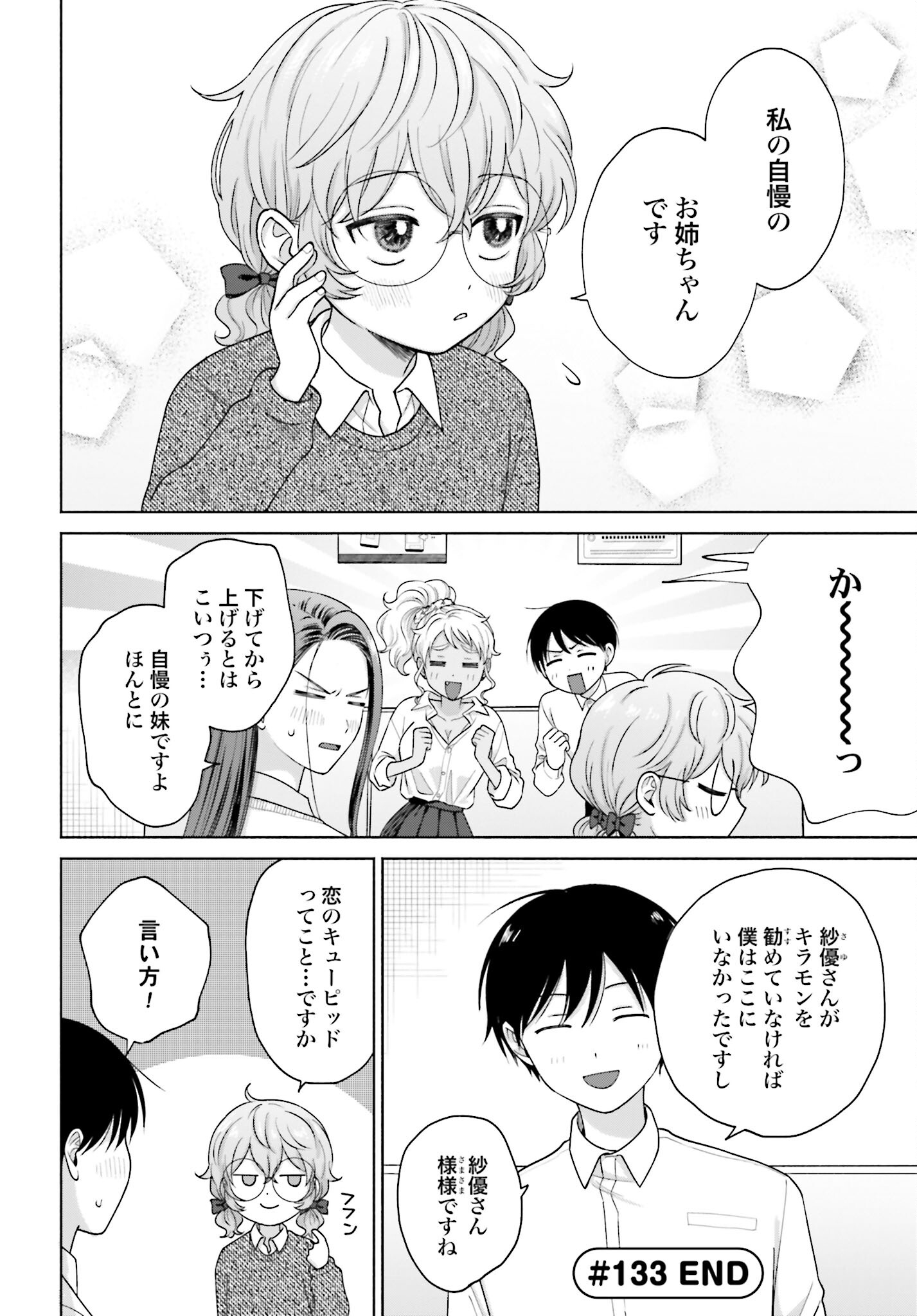 Otaku ni Yasashii Gyaru wa Inai!? - Chapter 133 - Page 4