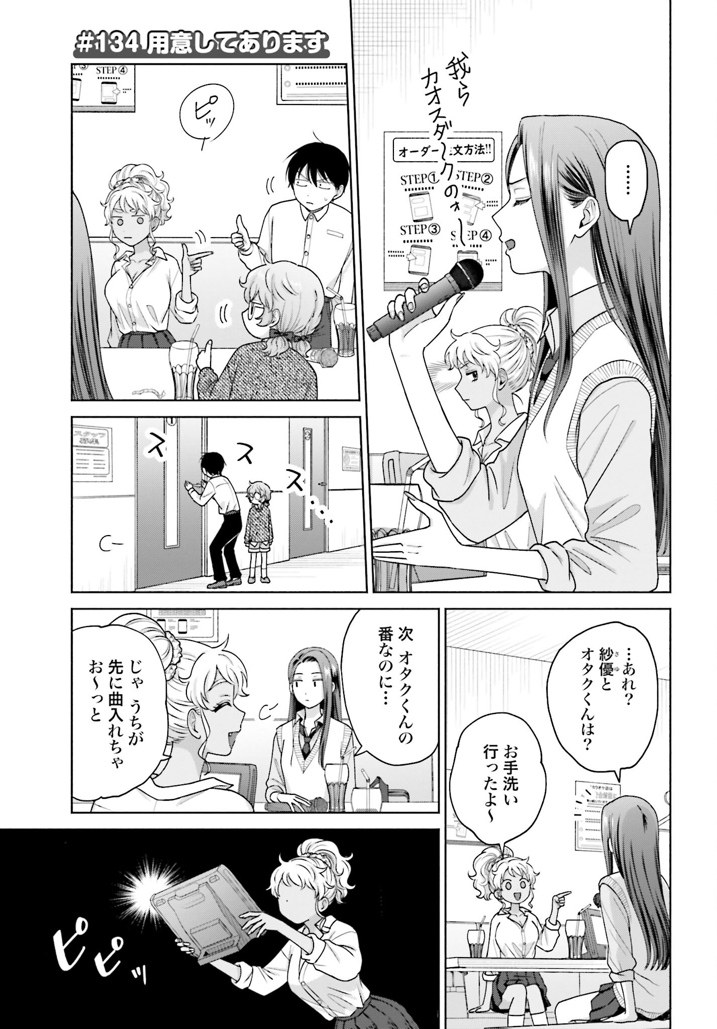 Otaku ni Yasashii Gyaru wa Inai!? - Chapter 134 - Page 1
