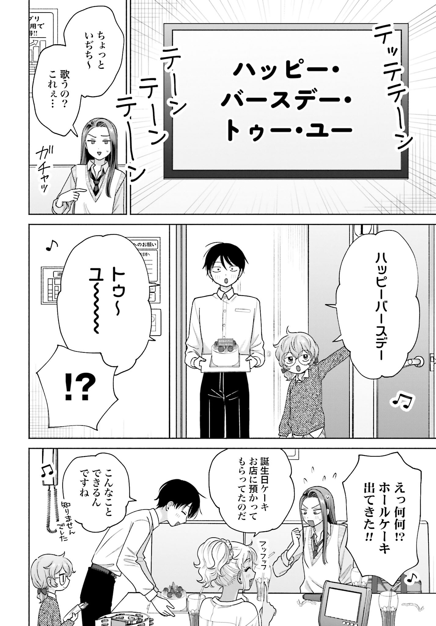 Otaku ni Yasashii Gyaru wa Inai!? - Chapter 134 - Page 2
