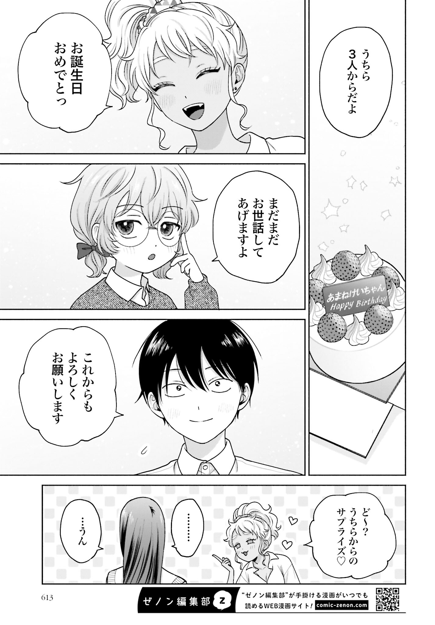 Otaku ni Yasashii Gyaru wa Inai!? - Chapter 134 - Page 3