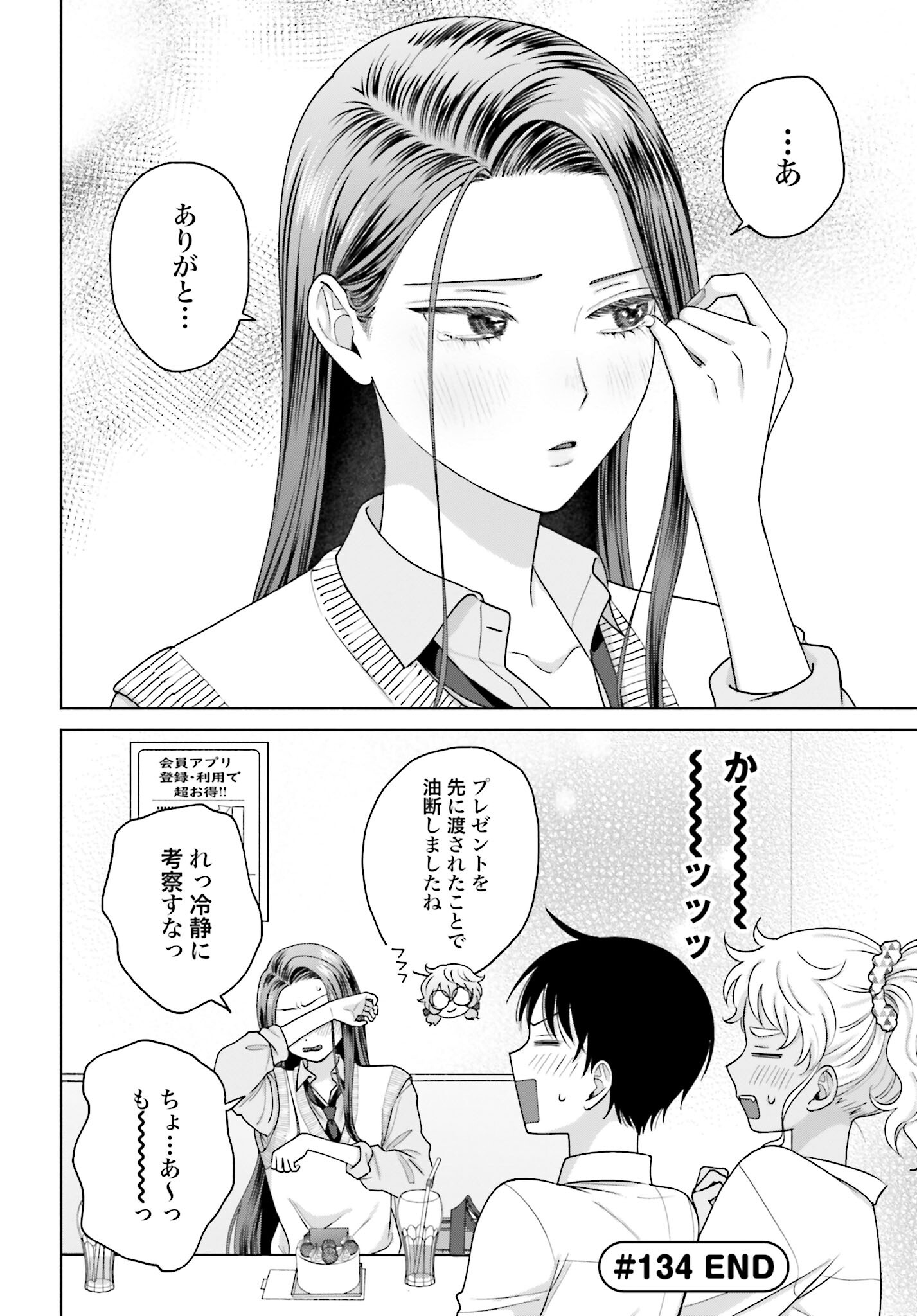Otaku ni Yasashii Gyaru wa Inai!? - Chapter 134 - Page 4
