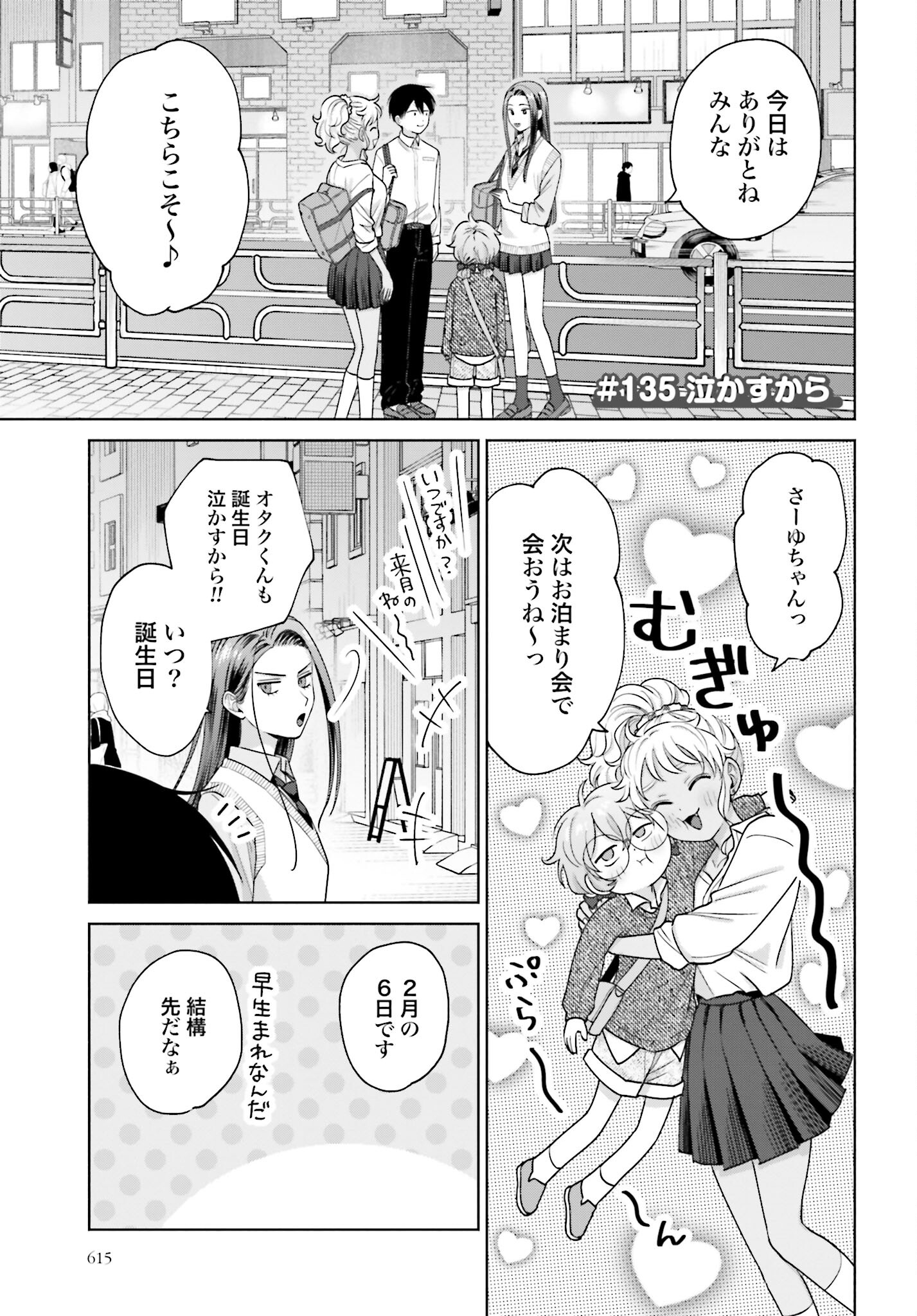 Otaku ni Yasashii Gyaru wa Inai!? - Chapter 135 - Page 1