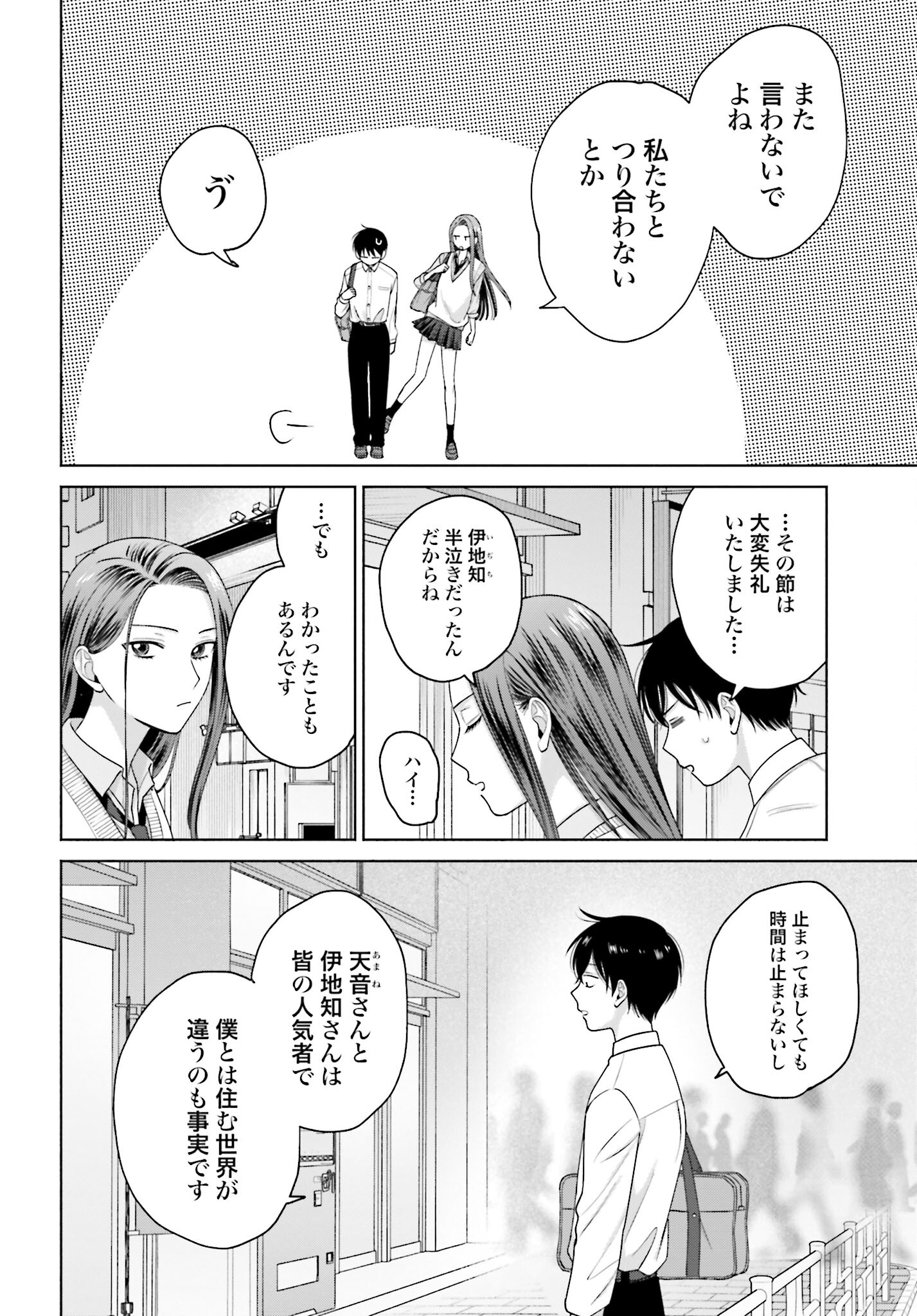 Otaku ni Yasashii Gyaru wa Inai!? - Chapter 135 - Page 2