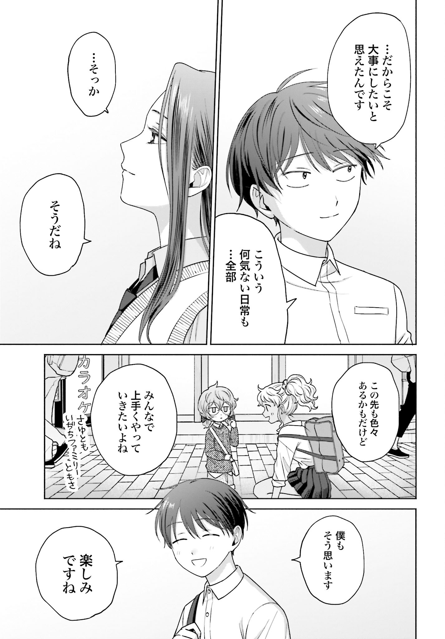 Otaku ni Yasashii Gyaru wa Inai!? - Chapter 135 - Page 3