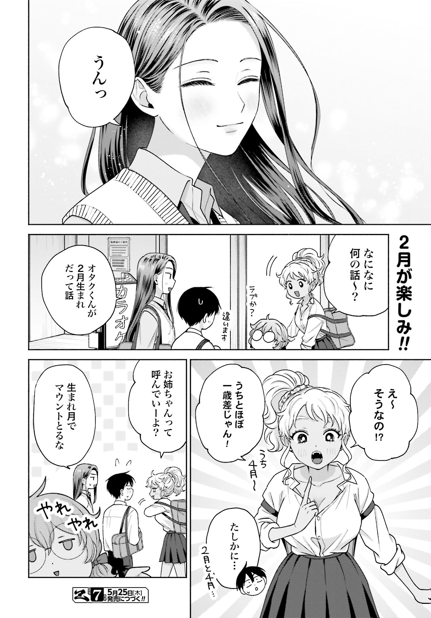 Otaku ni Yasashii Gyaru wa Inai!? - Chapter 135 - Page 4