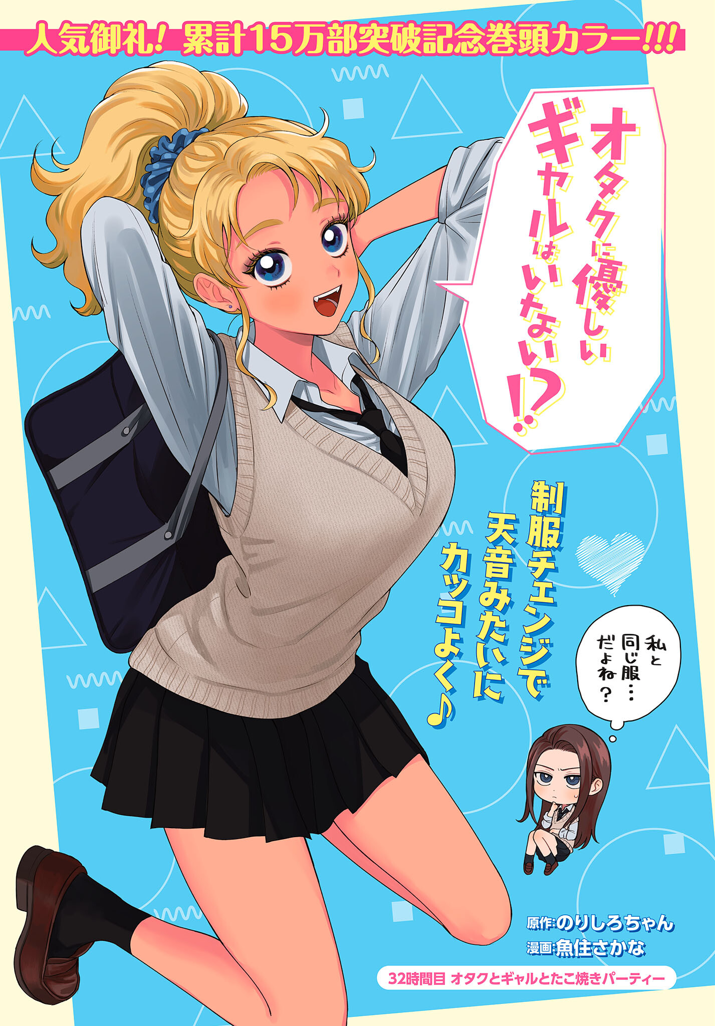 Otaku ni Yasashii Gyaru wa Inai!? - Chapter 136 - Page 1