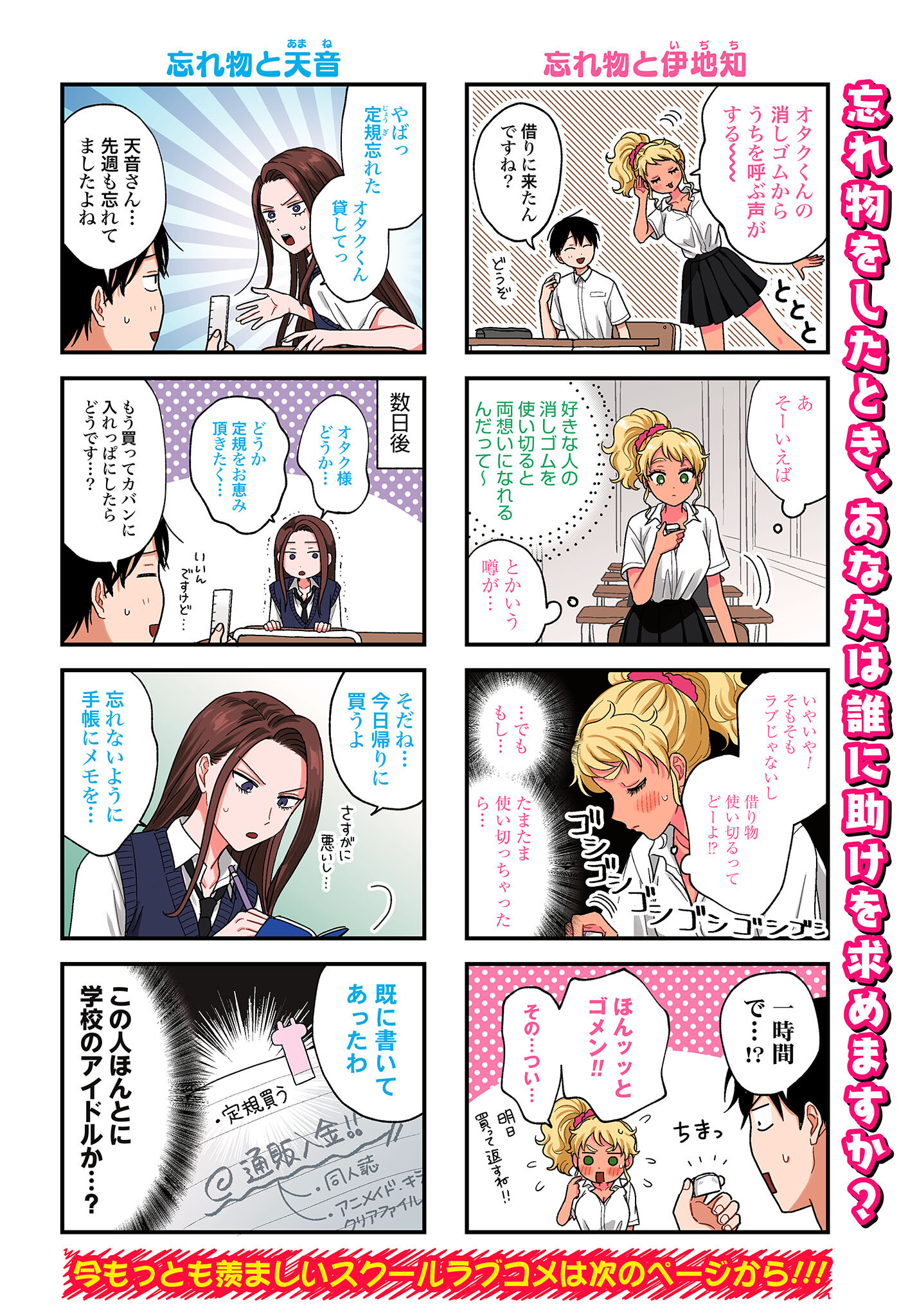 Otaku ni Yasashii Gyaru wa Inai!? - Chapter 136 - Page 2