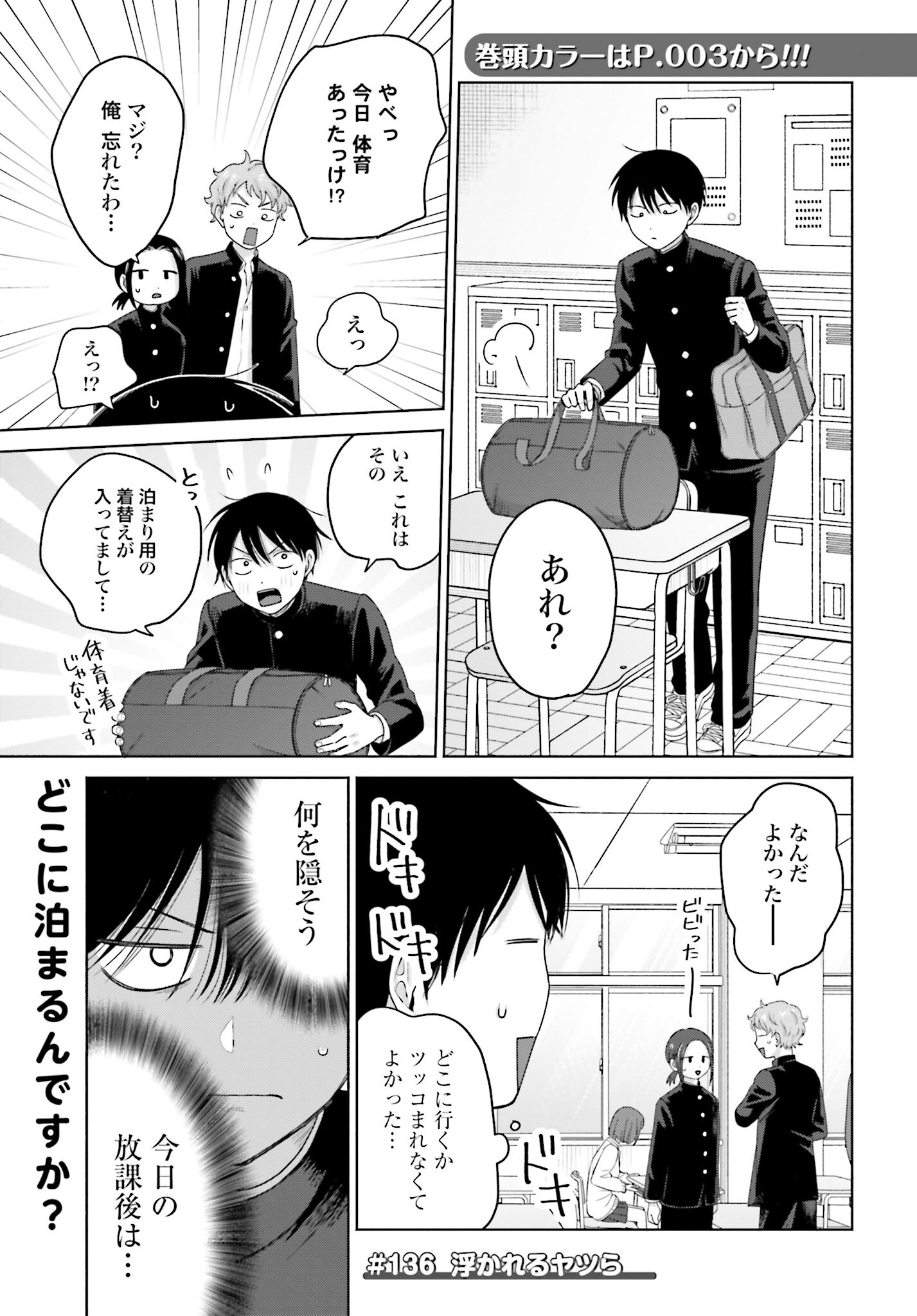 Otaku ni Yasashii Gyaru wa Inai!? - Chapter 136 - Page 3