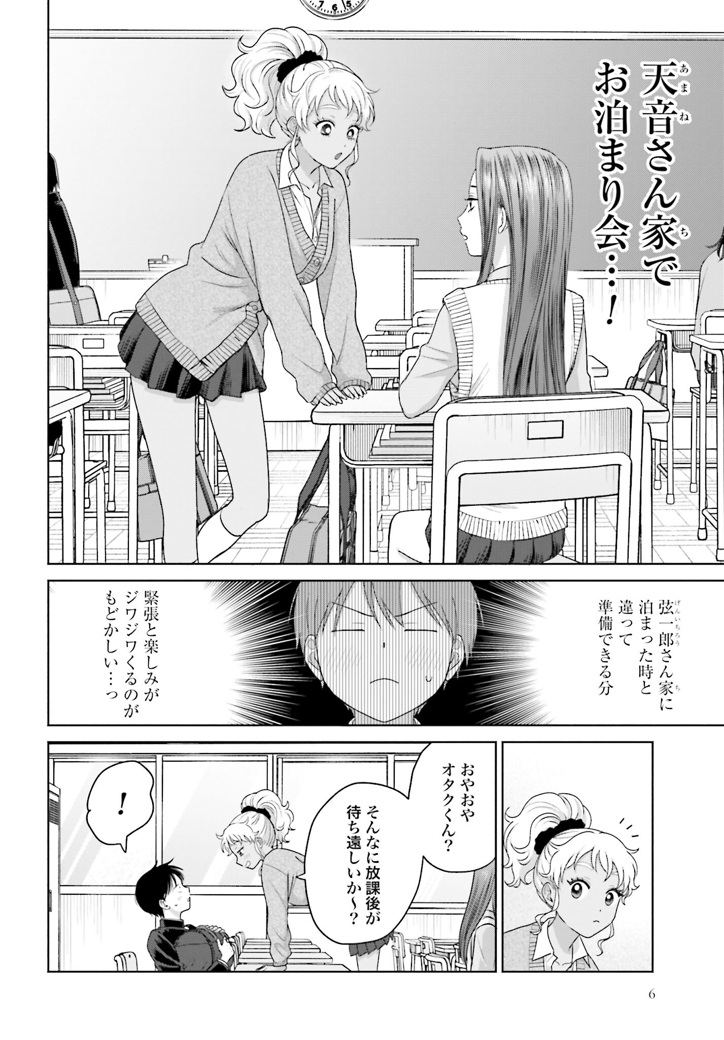 Otaku ni Yasashii Gyaru wa Inai!? - Chapter 136 - Page 4