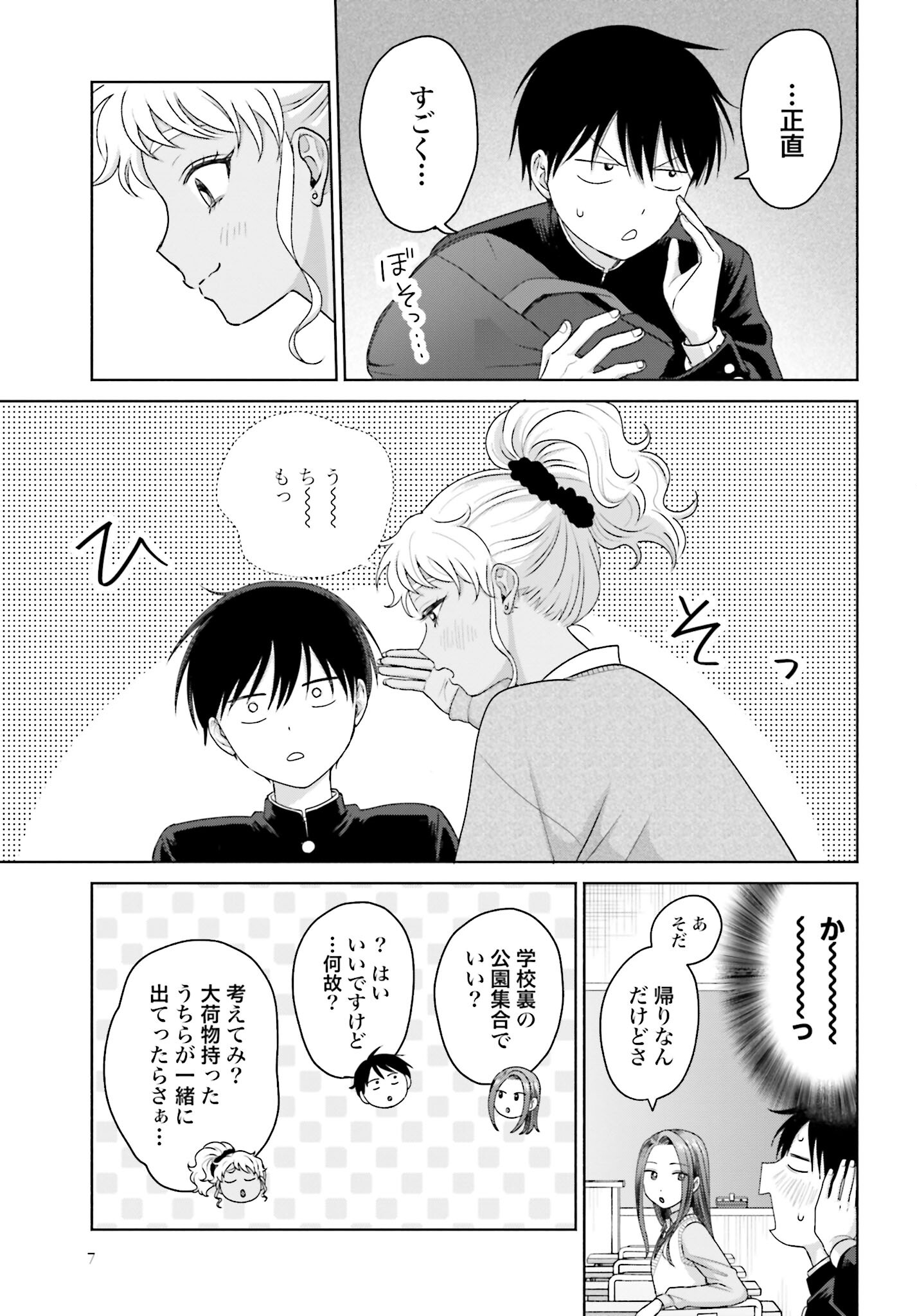 Otaku ni Yasashii Gyaru wa Inai!? - Chapter 136 - Page 5