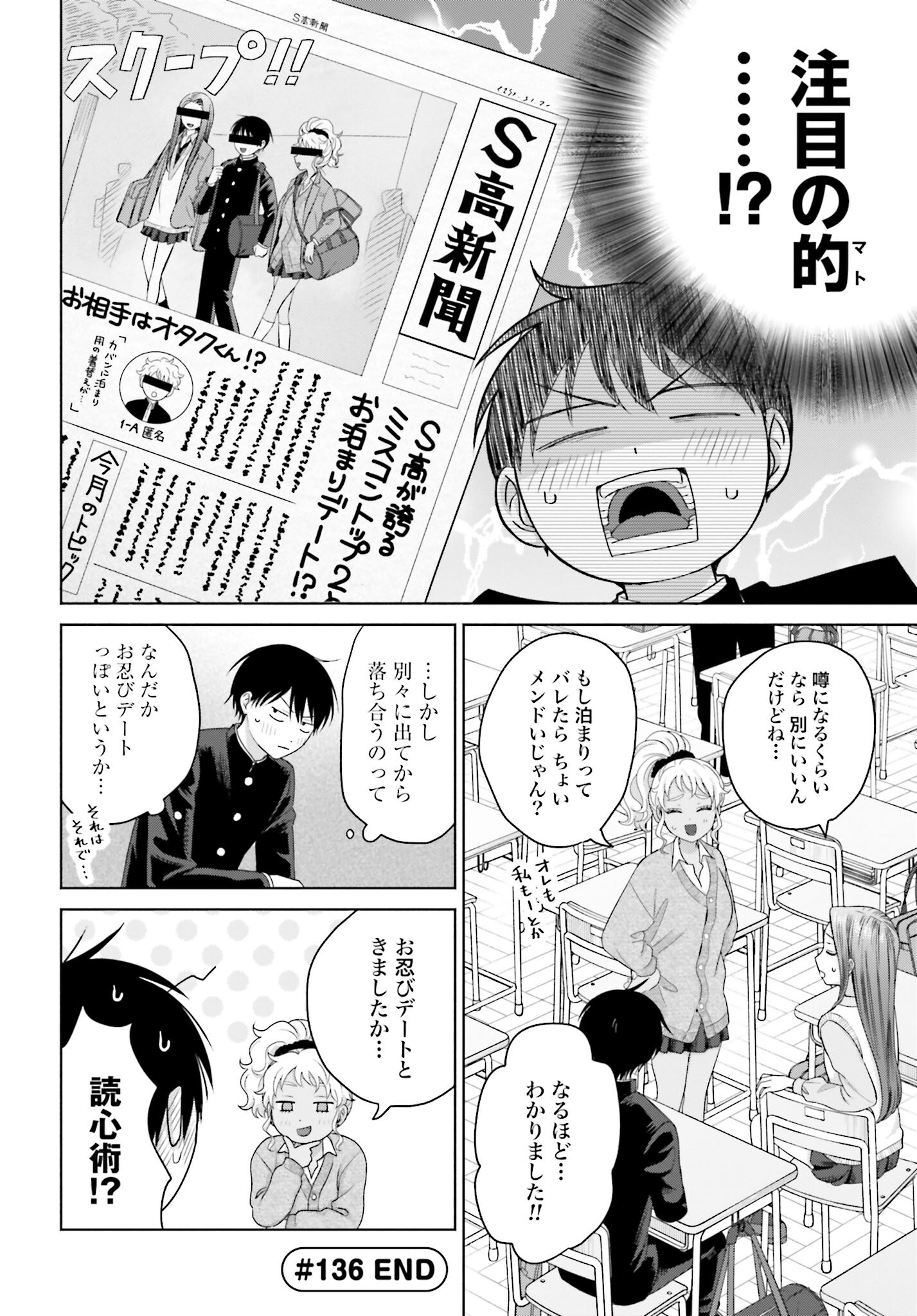 Otaku ni Yasashii Gyaru wa Inai!? - Chapter 136 - Page 6