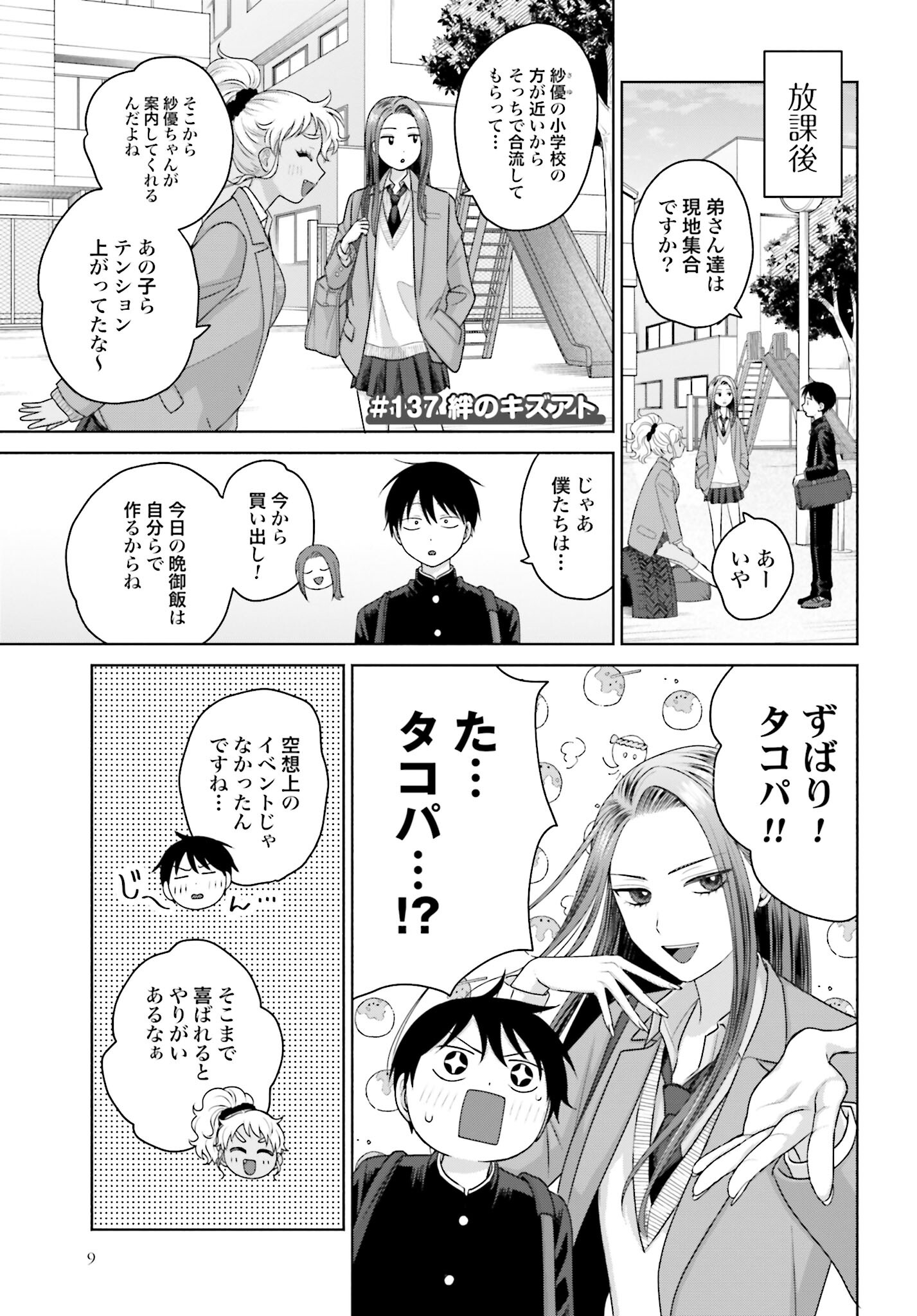 Otaku ni Yasashii Gyaru wa Inai!? - Chapter 137 - Page 1