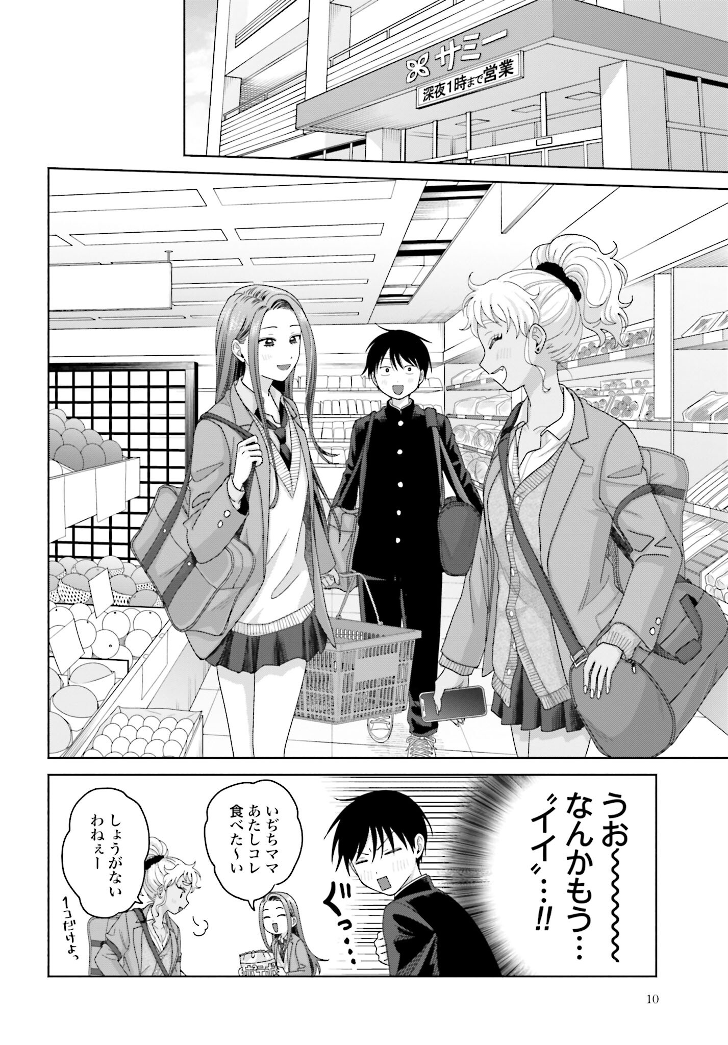 Otaku ni Yasashii Gyaru wa Inai!? - Chapter 137 - Page 2