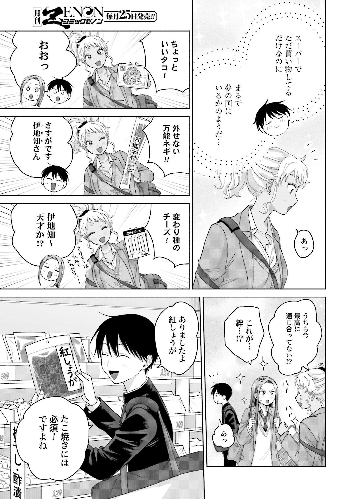 Otaku ni Yasashii Gyaru wa Inai!? - Chapter 137 - Page 3