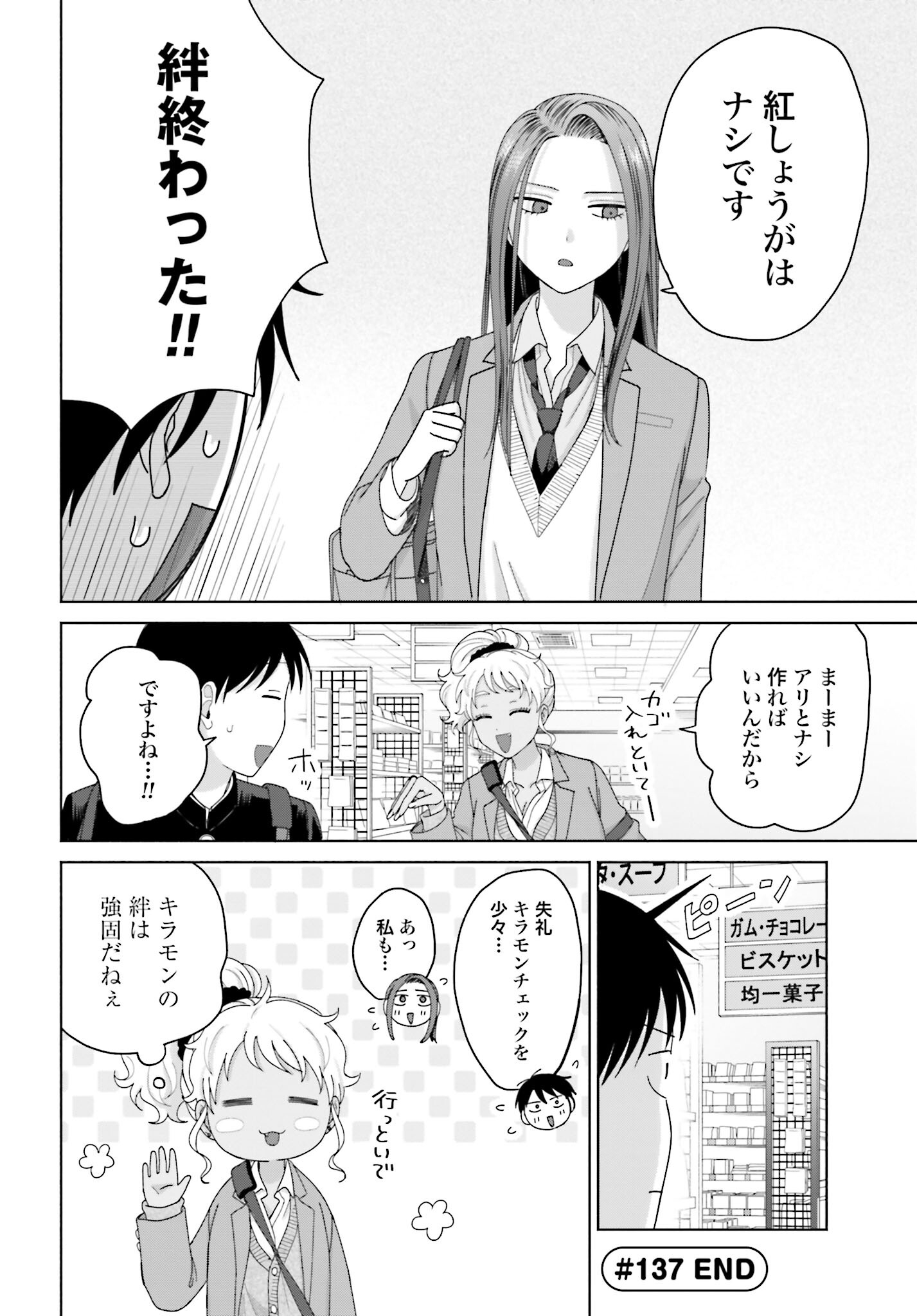 Otaku ni Yasashii Gyaru wa Inai!? - Chapter 137 - Page 4
