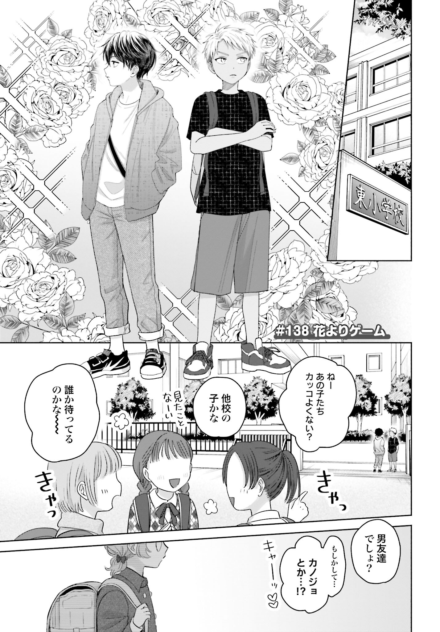 Otaku ni Yasashii Gyaru wa Inai!? - Chapter 138 - Page 1
