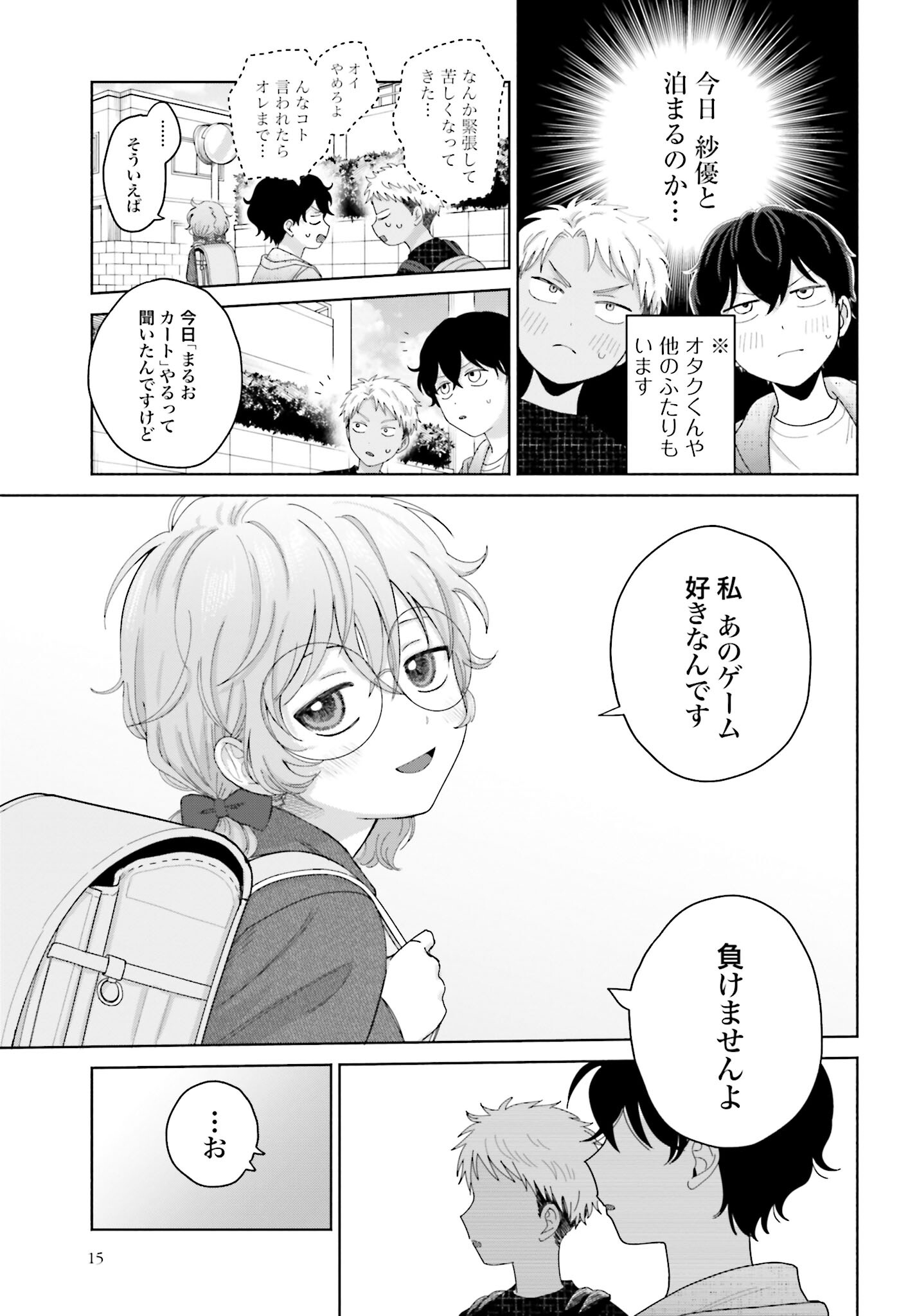 Otaku ni Yasashii Gyaru wa Inai!? - Chapter 138 - Page 3