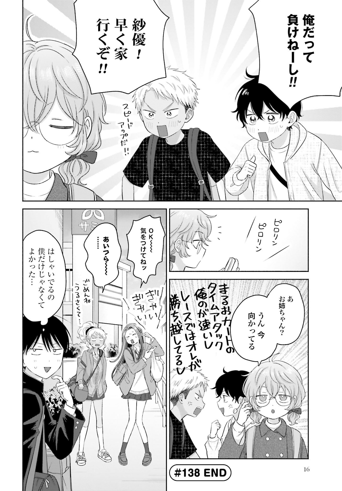 Otaku ni Yasashii Gyaru wa Inai!? - Chapter 138 - Page 4