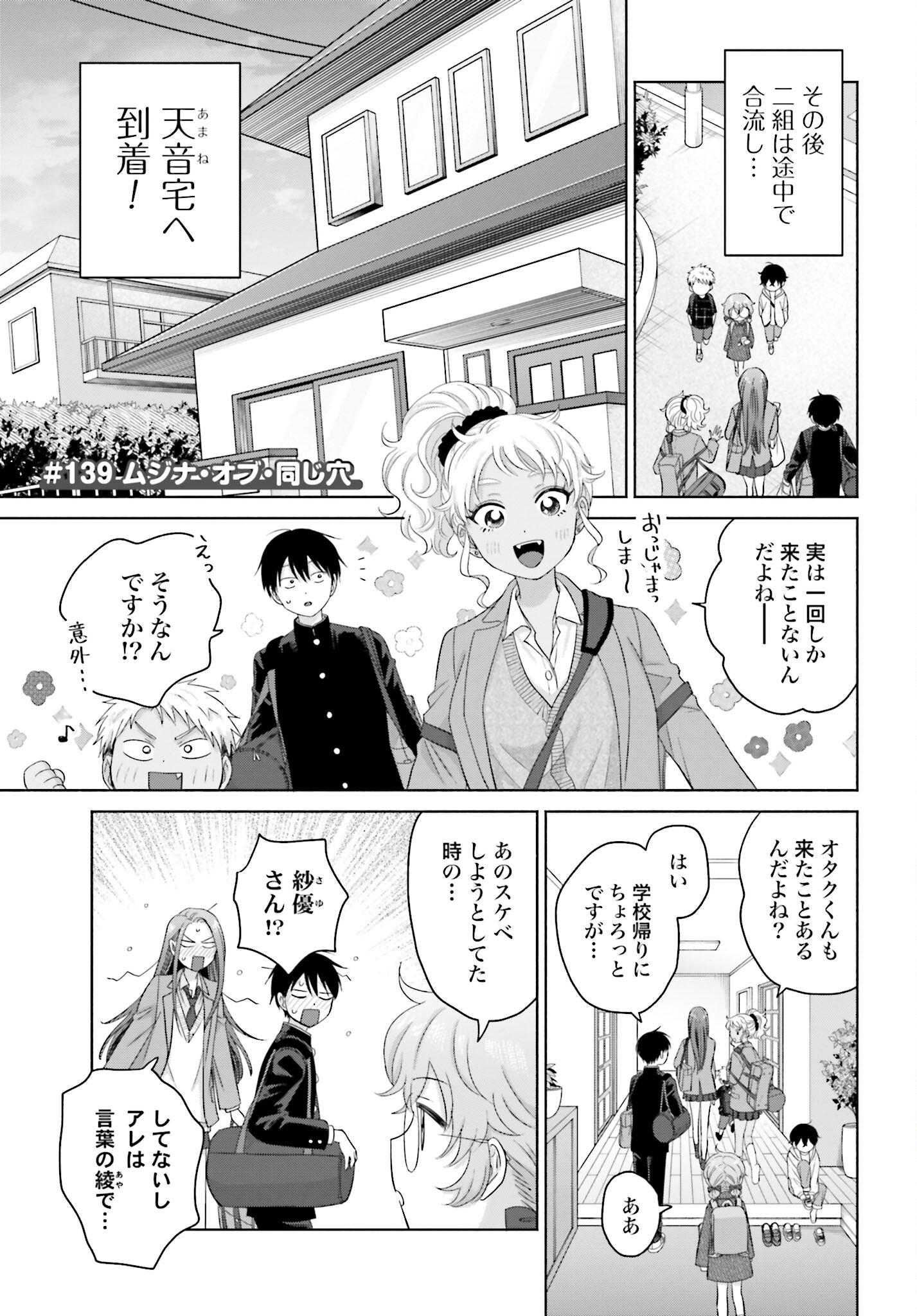 Otaku ni Yasashii Gyaru wa Inai!? - Chapter 139 - Page 1