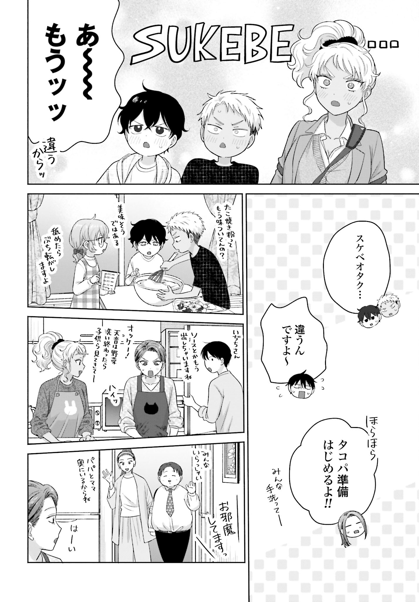 Otaku ni Yasashii Gyaru wa Inai!? - Chapter 139 - Page 2
