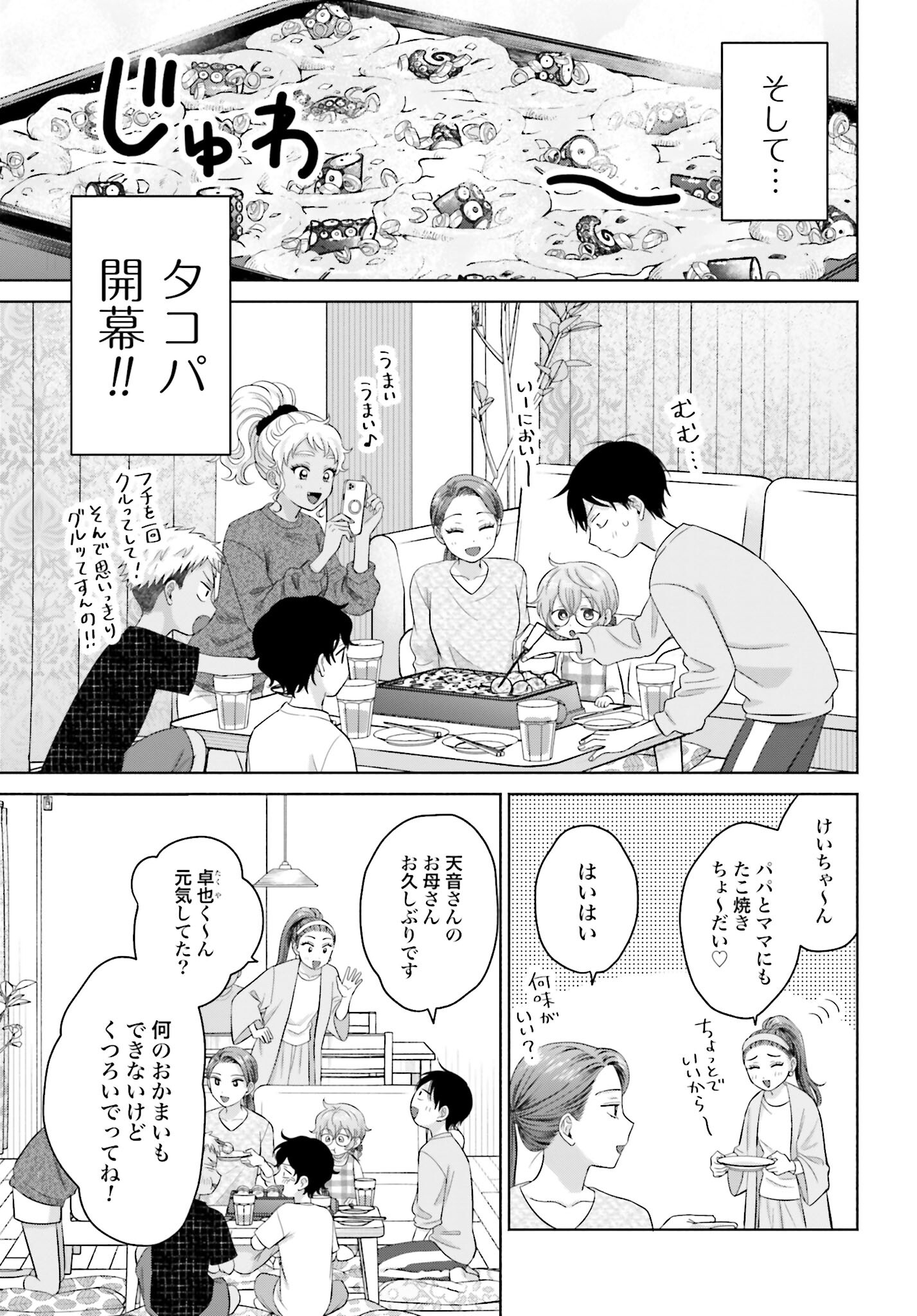 Otaku ni Yasashii Gyaru wa Inai!? - Chapter 139 - Page 3
