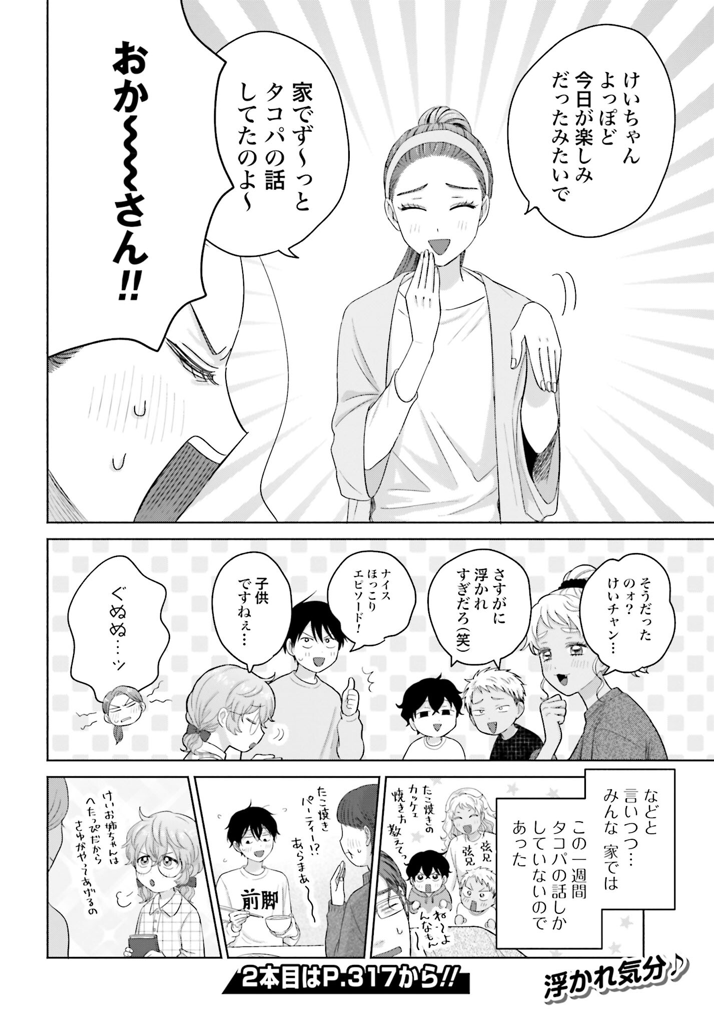 Otaku ni Yasashii Gyaru wa Inai!? - Chapter 139 - Page 4
